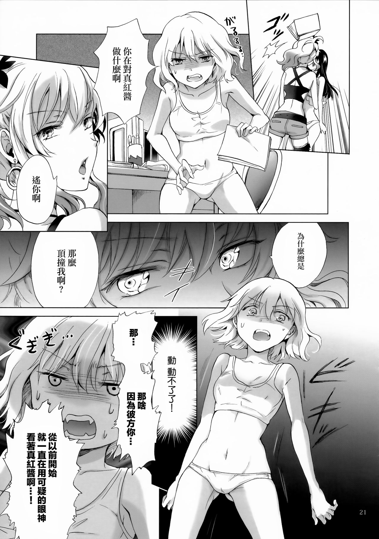 Chuu shite! Vampire Girls - Page 148