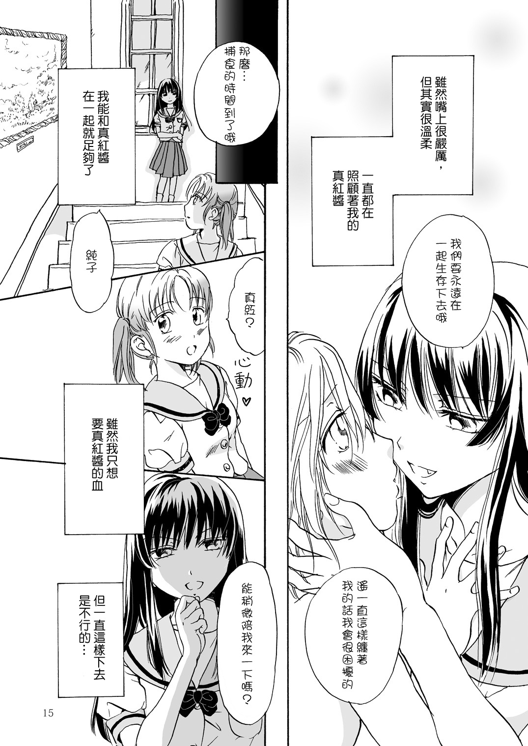 Chuu shite! Vampire Girls - Page 16
