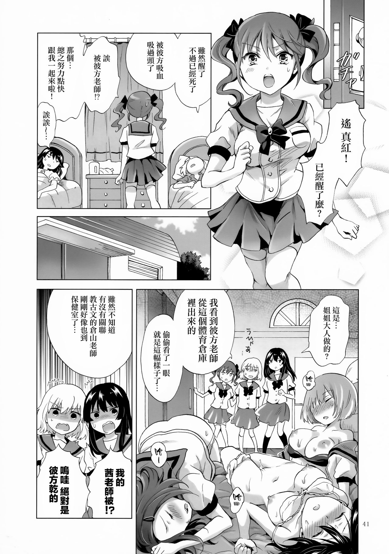 Chuu shite! Vampire Girls - Page 168