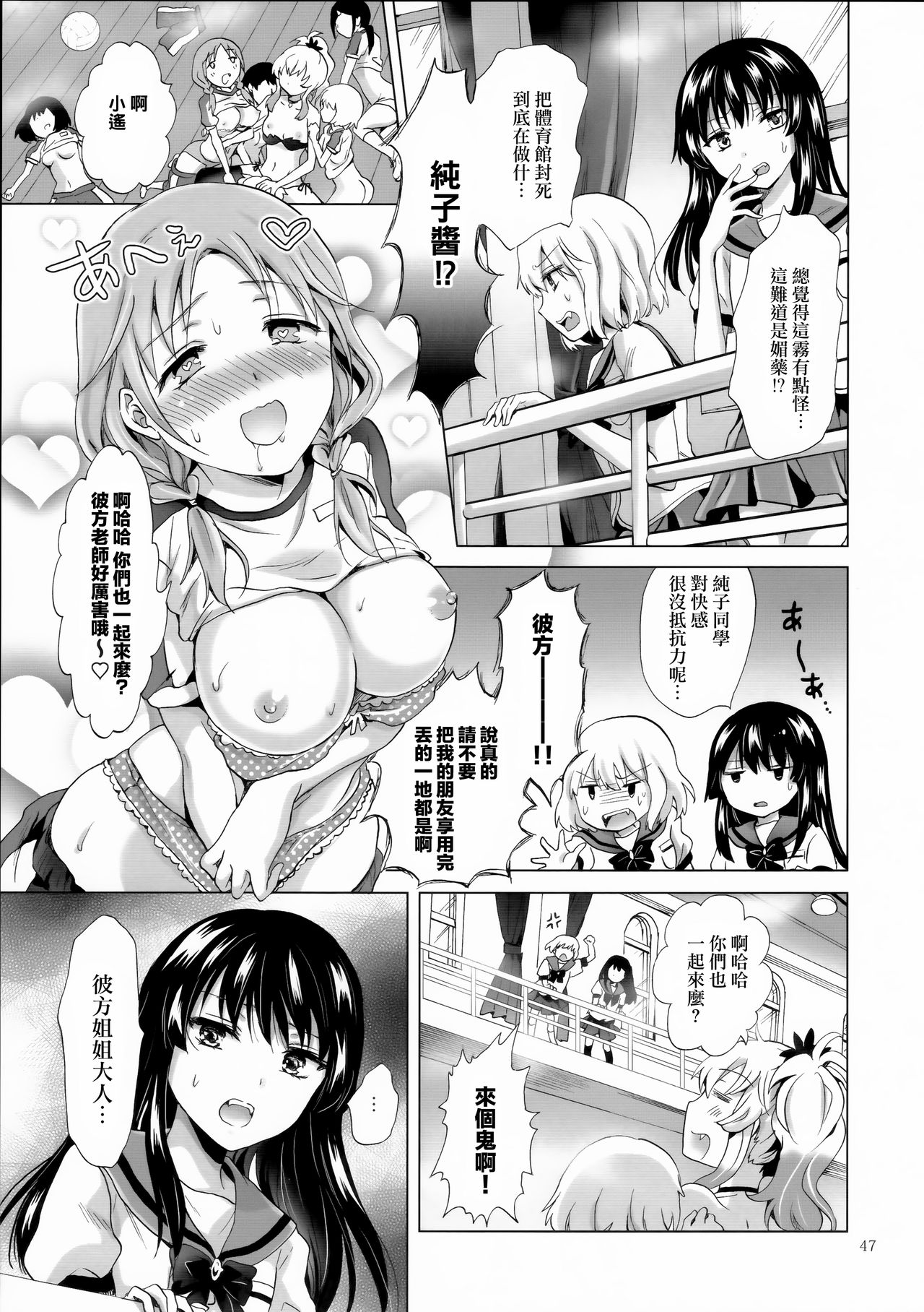 Chuu shite! Vampire Girls - Page 174