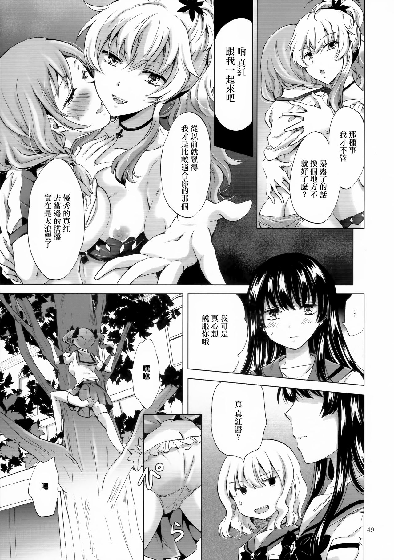Chuu shite! Vampire Girls - Page 176