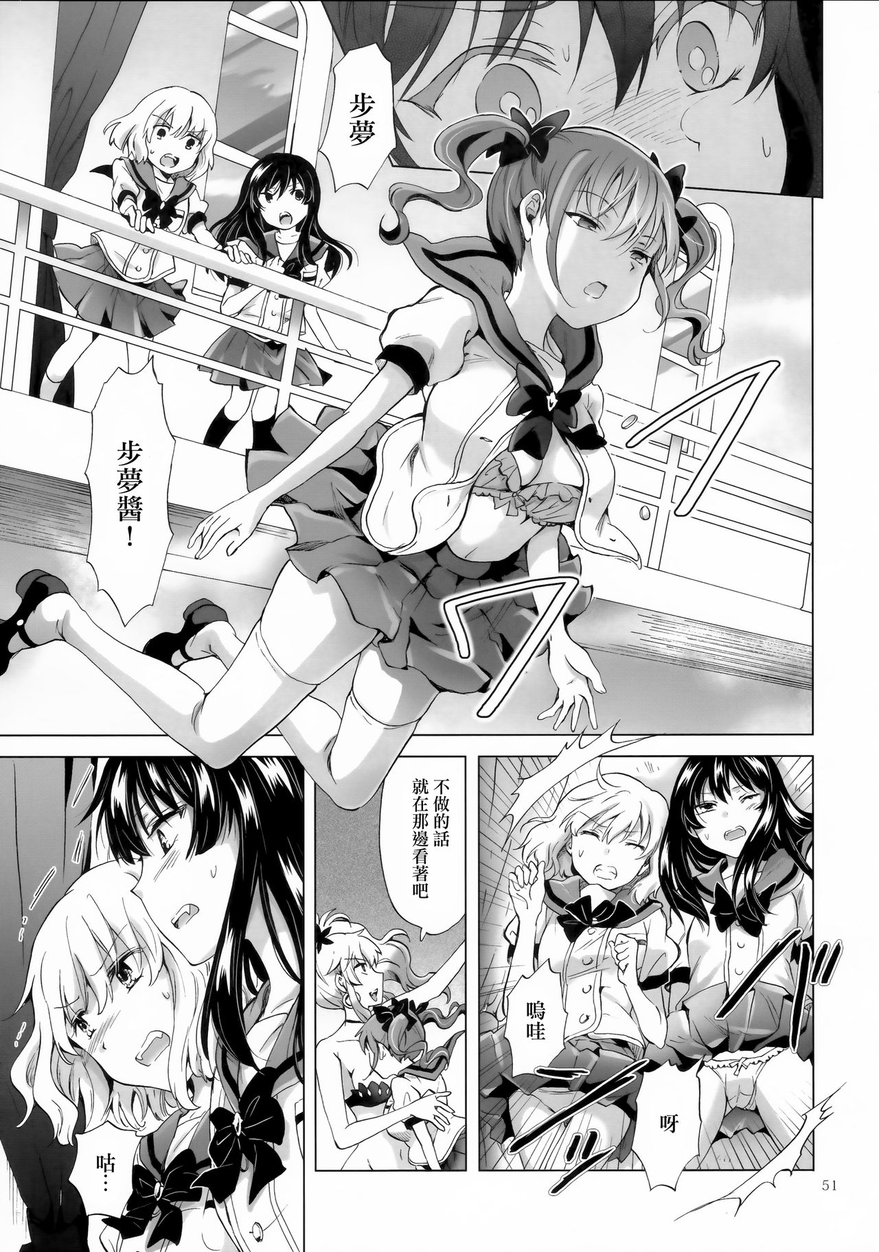 Chuu shite! Vampire Girls - Page 178