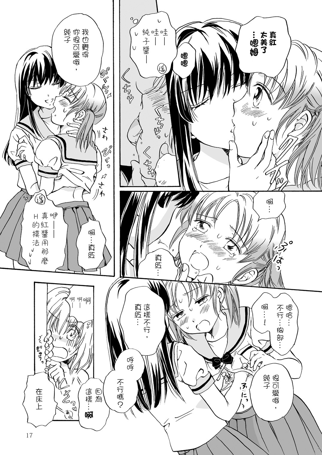 Chuu shite! Vampire Girls - Page 18