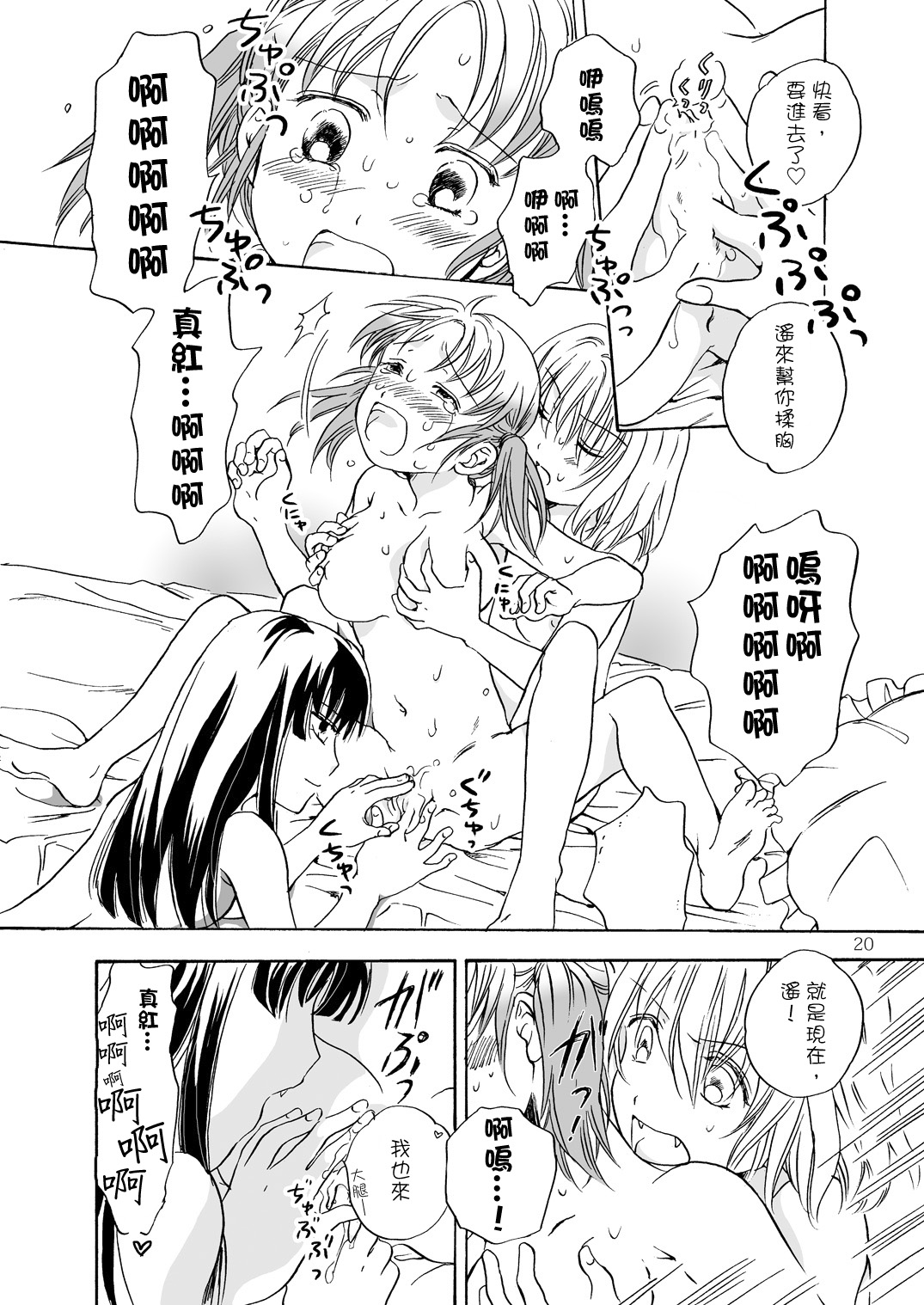 Chuu shite! Vampire Girls - Page 21