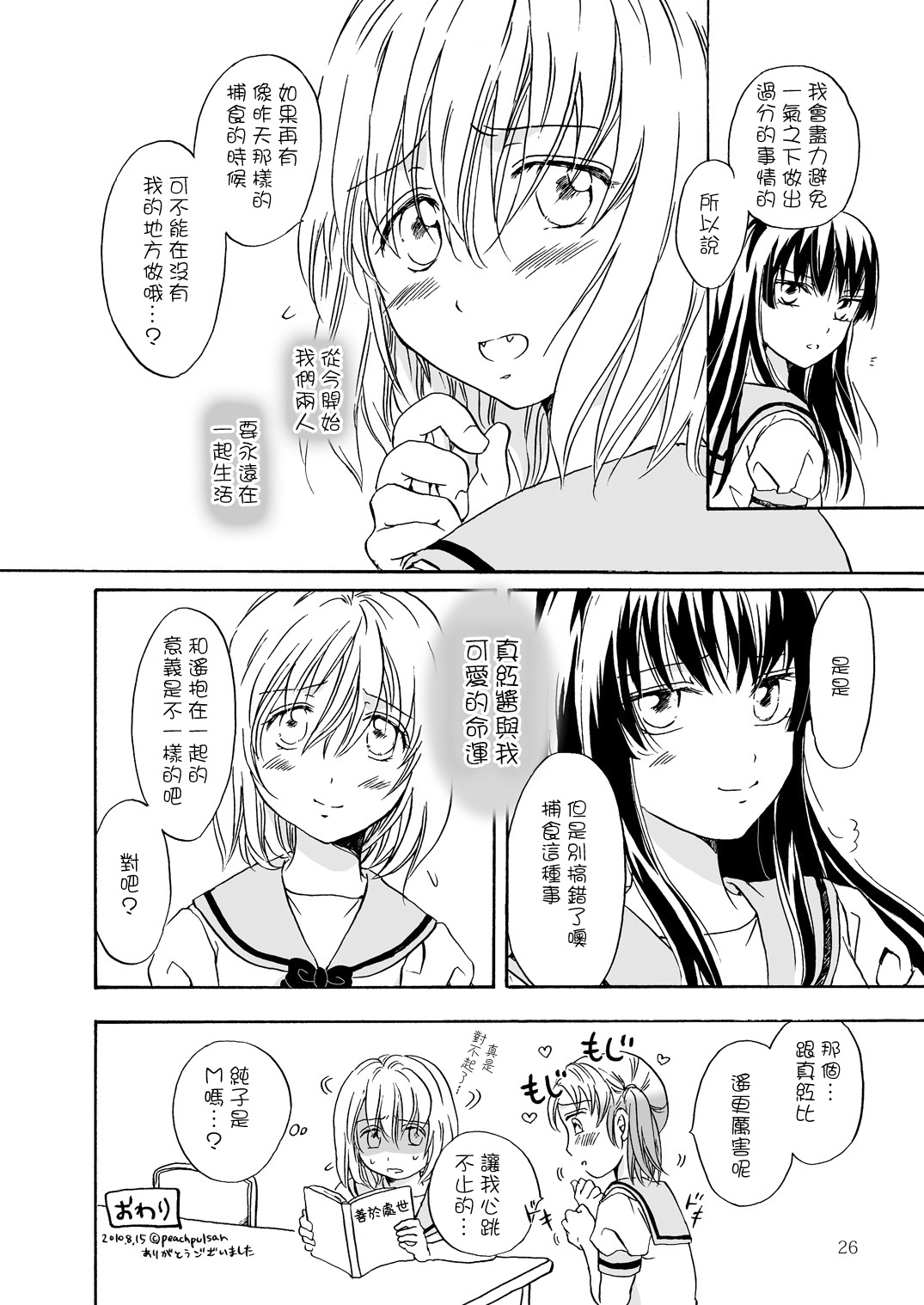 Chuu shite! Vampire Girls - Page 27