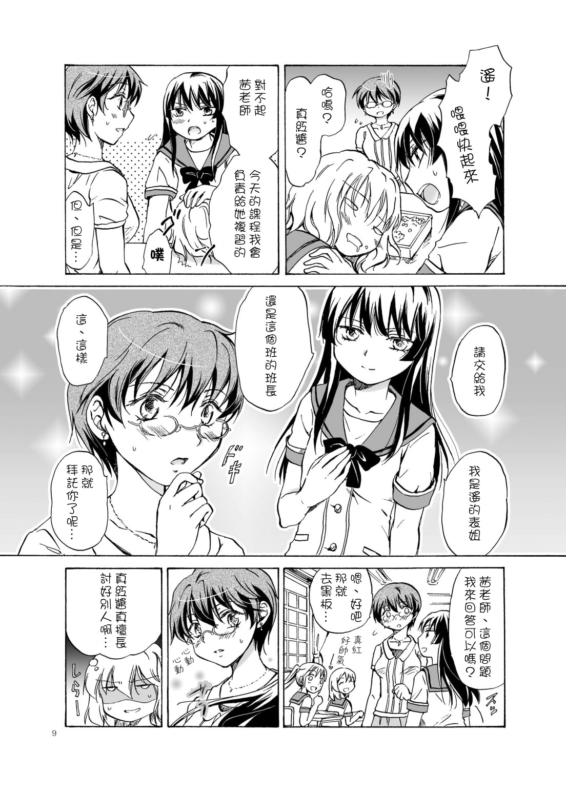 Chuu shite! Vampire Girls - Page 38
