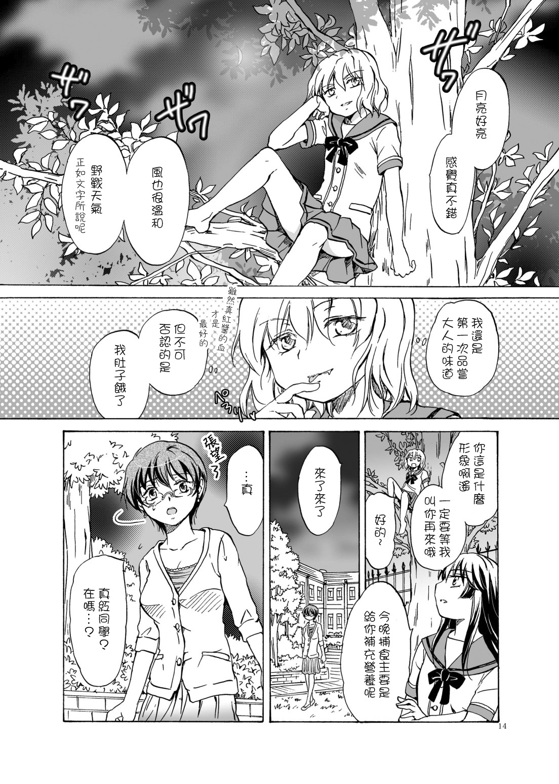 Chuu shite! Vampire Girls - Page 43
