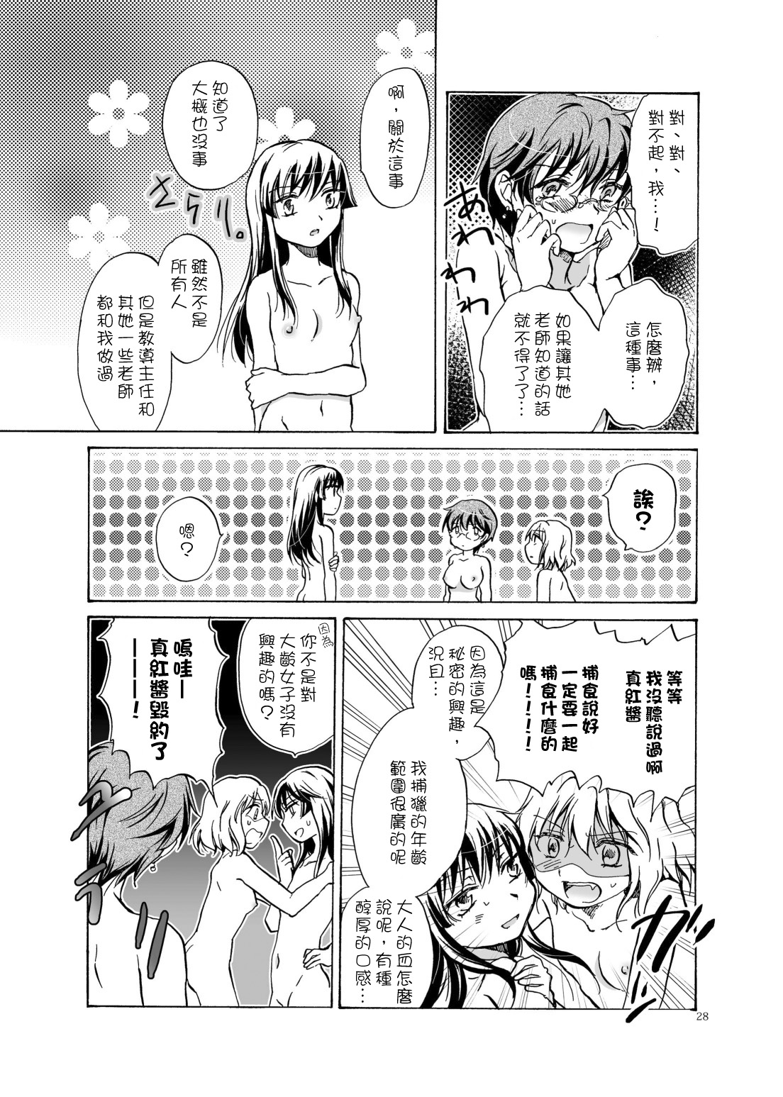 Chuu shite! Vampire Girls - Page 57
