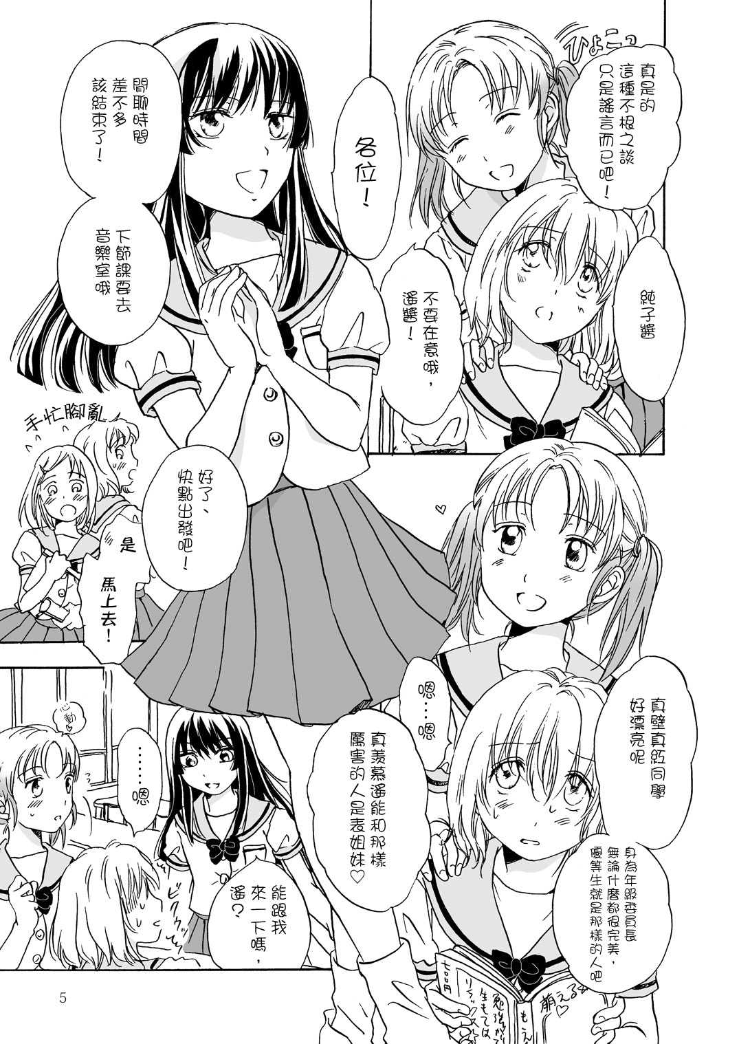Chuu shite! Vampire Girls - Page 6
