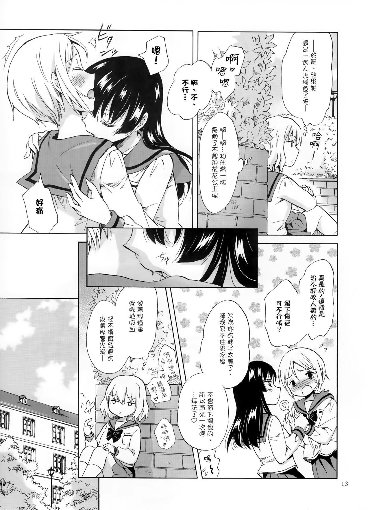 Chuu shite! Vampire Girls - Page 77