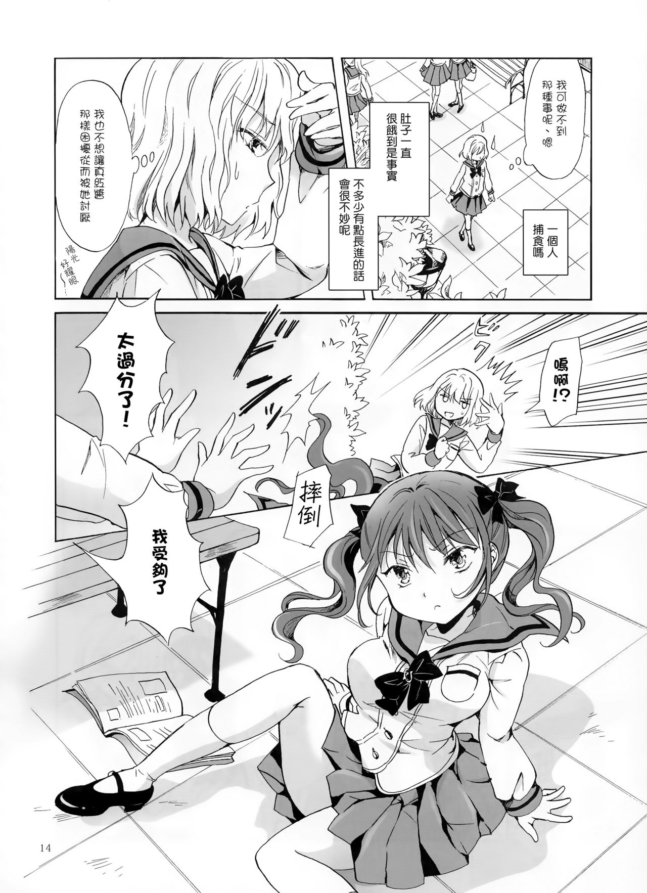 Chuu shite! Vampire Girls - Page 78