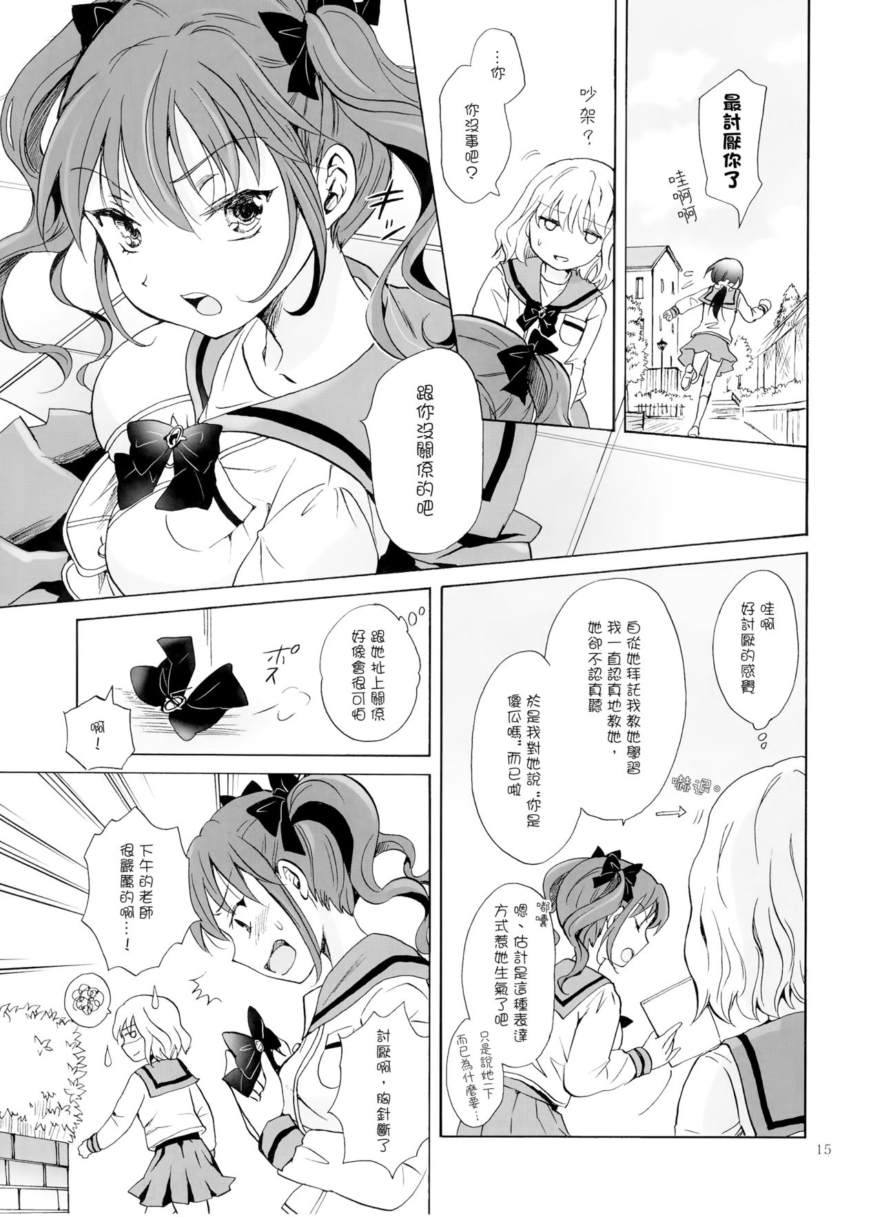 Chuu shite! Vampire Girls - Page 79