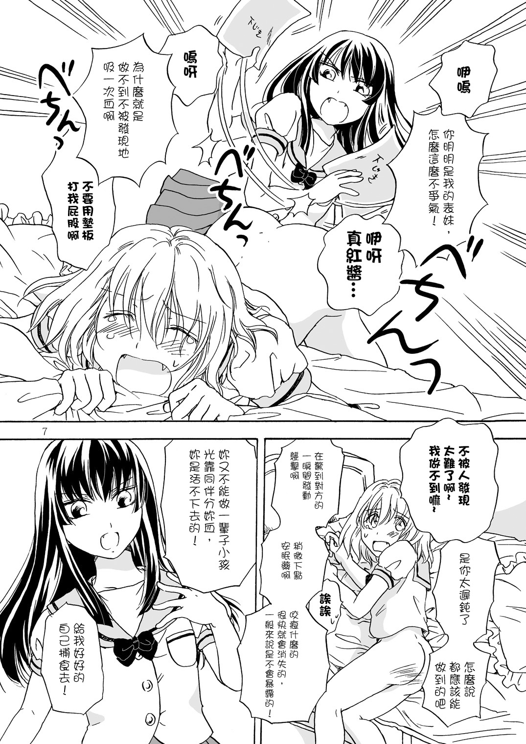 Chuu shite! Vampire Girls - Page 8