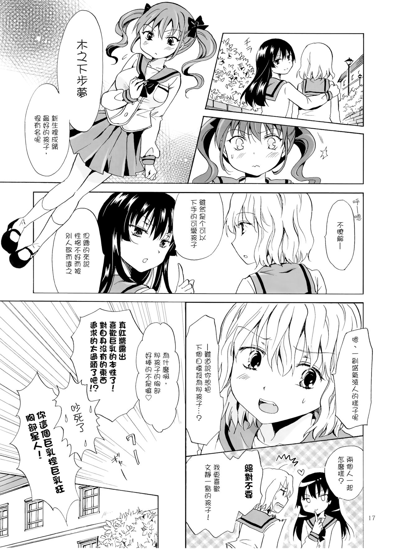 Chuu shite! Vampire Girls - Page 81