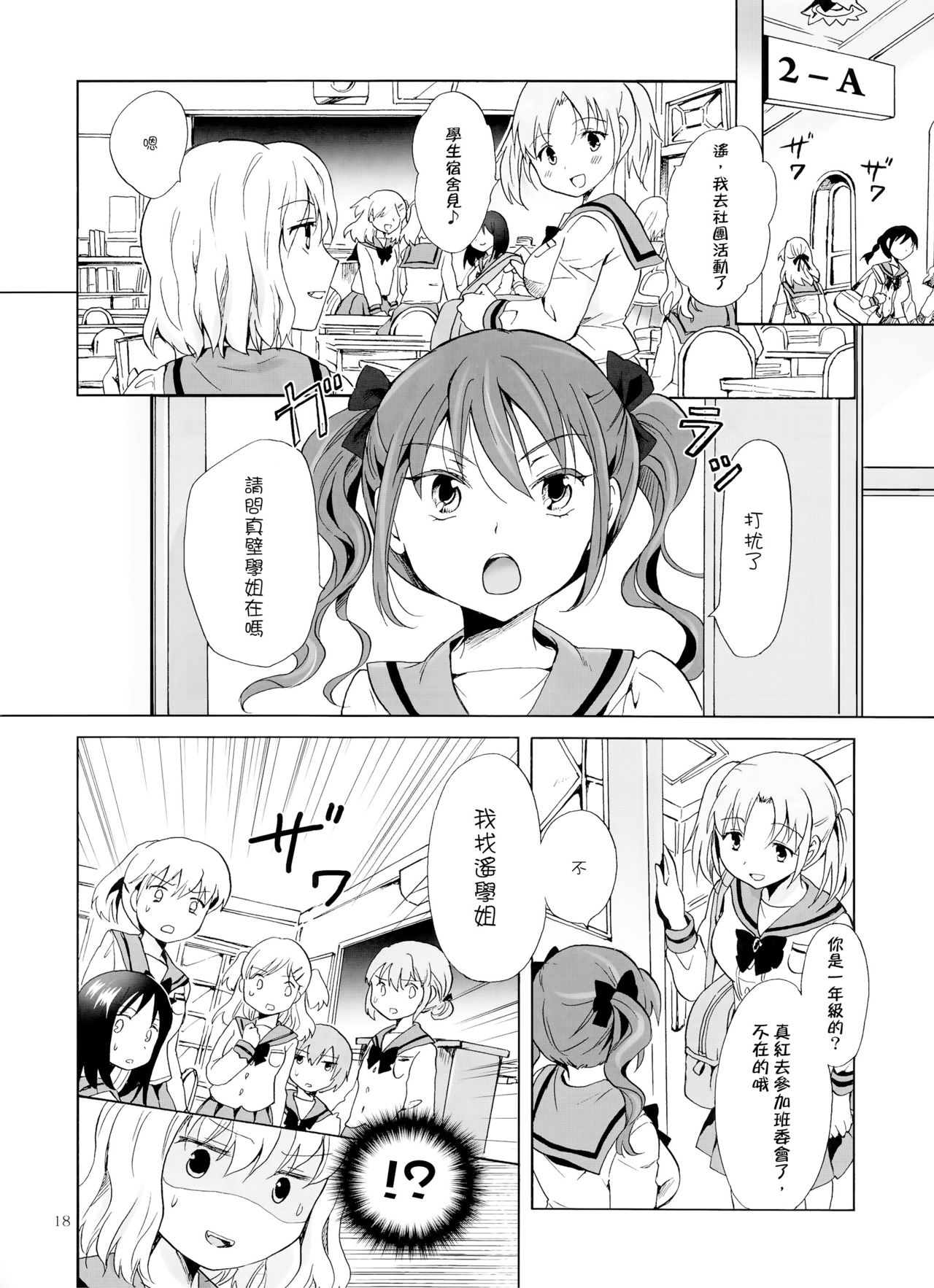 Chuu shite! Vampire Girls - Page 82