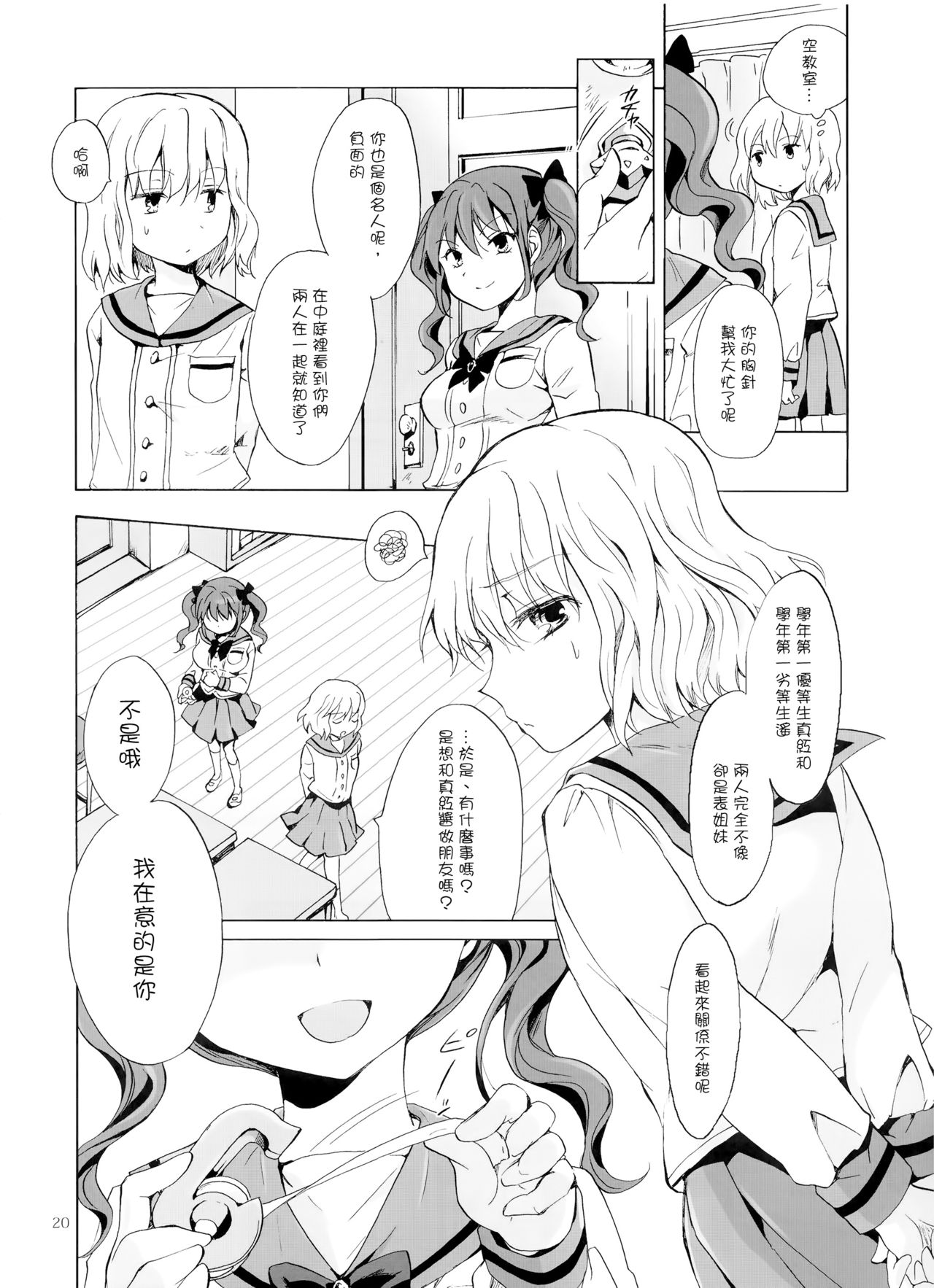 Chuu shite! Vampire Girls - Page 84