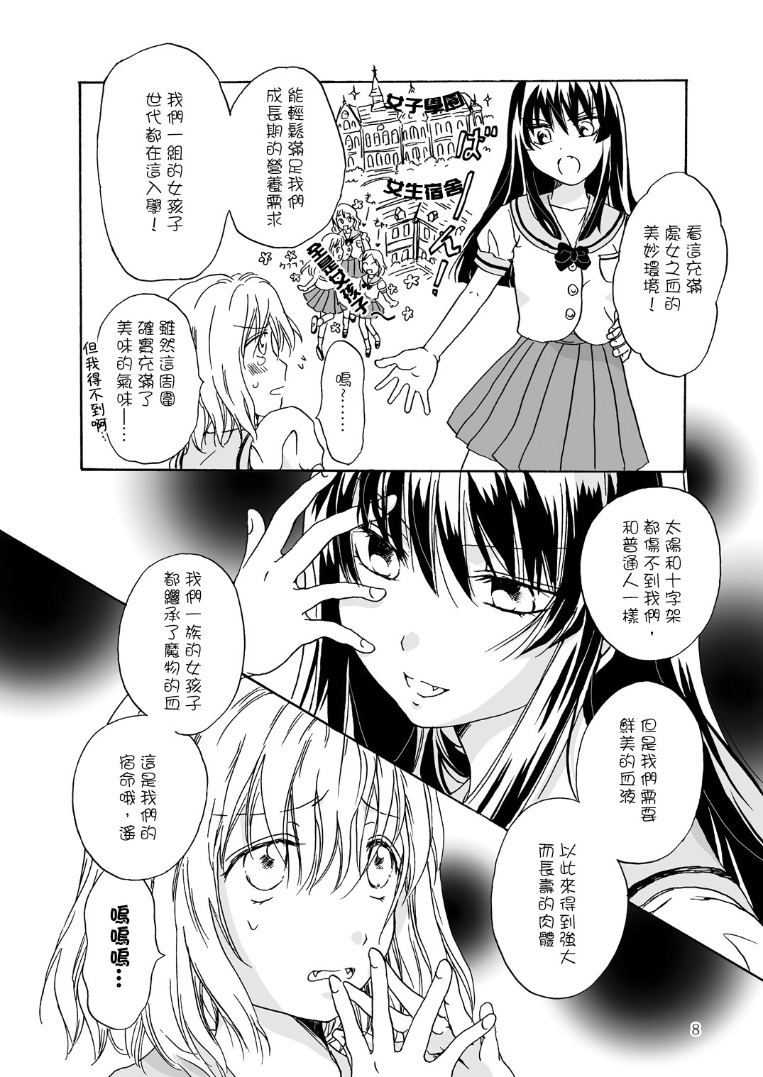 Chuu shite! Vampire Girls - Page 9