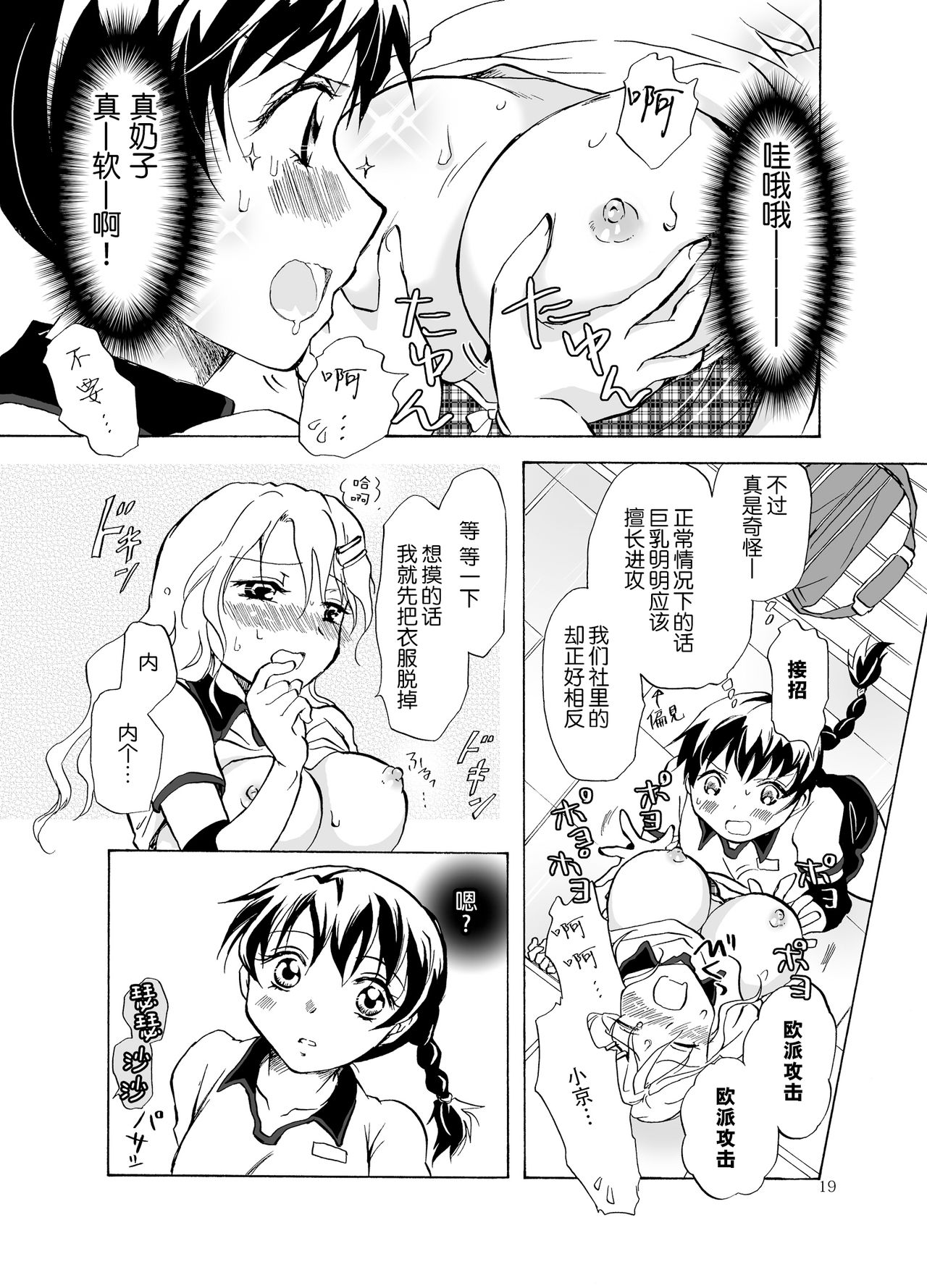 Mousou Bukatsu Shoujo - Page 19