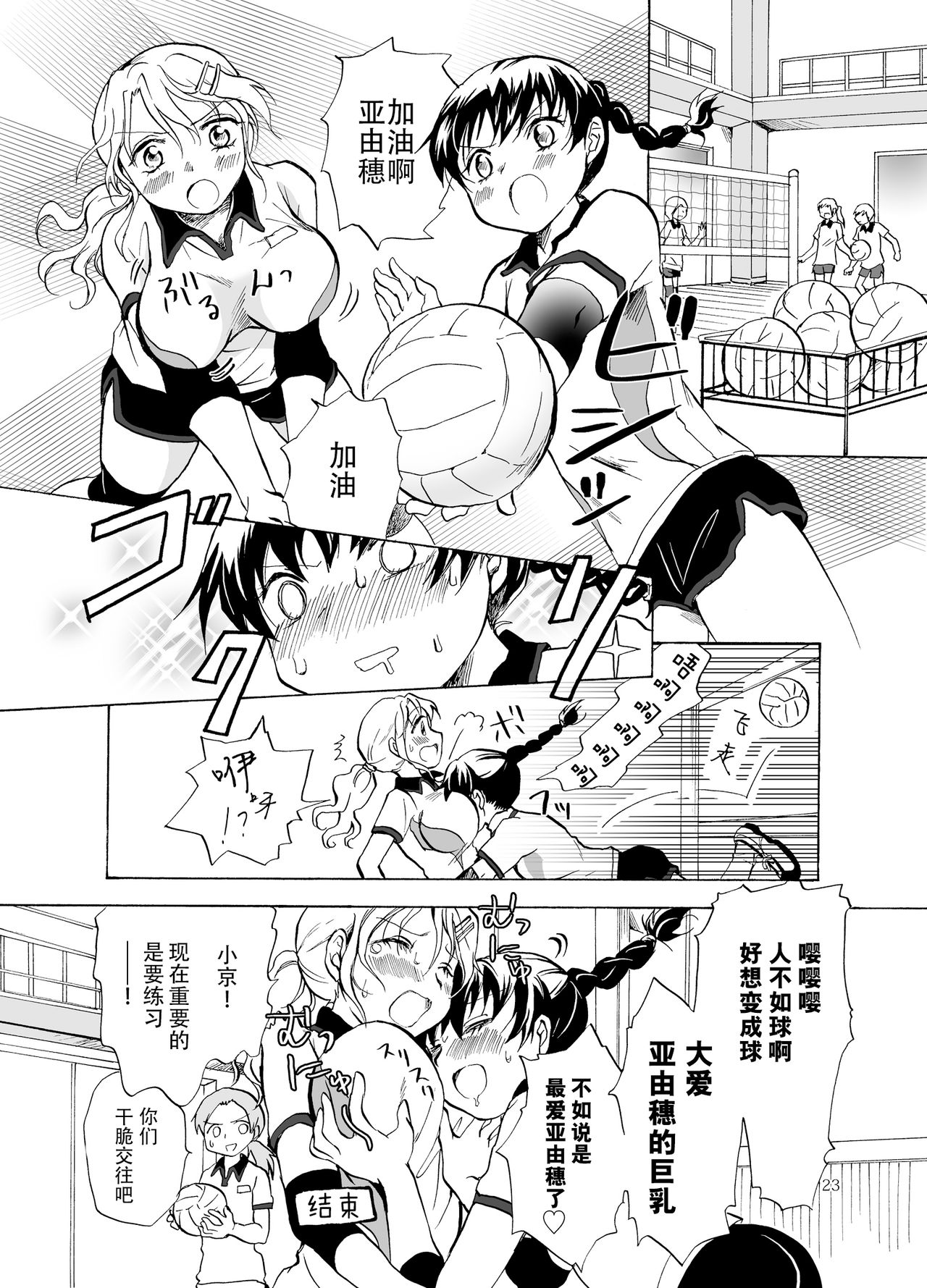 Mousou Bukatsu Shoujo - Page 23
