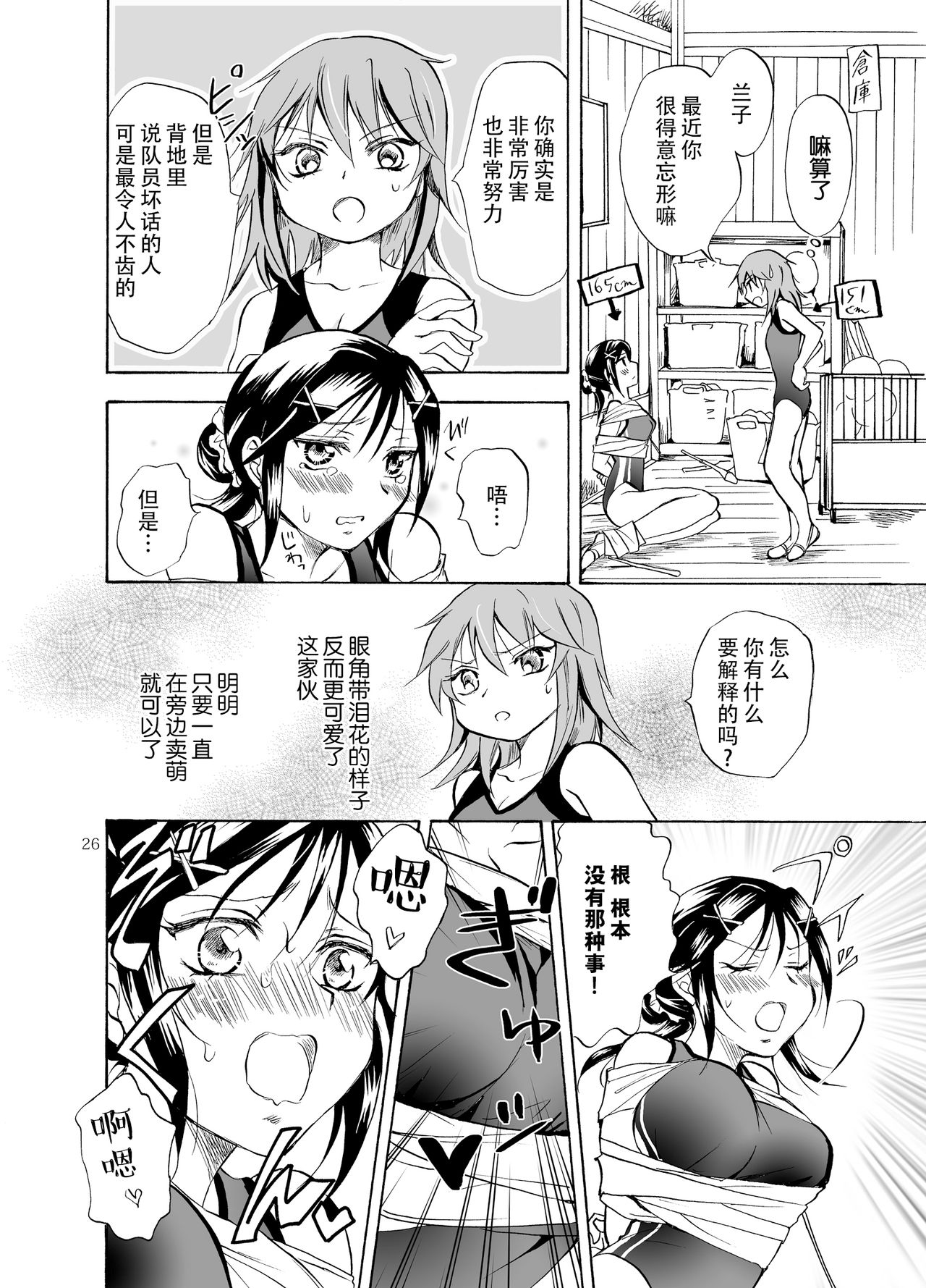 Mousou Bukatsu Shoujo - Page 26