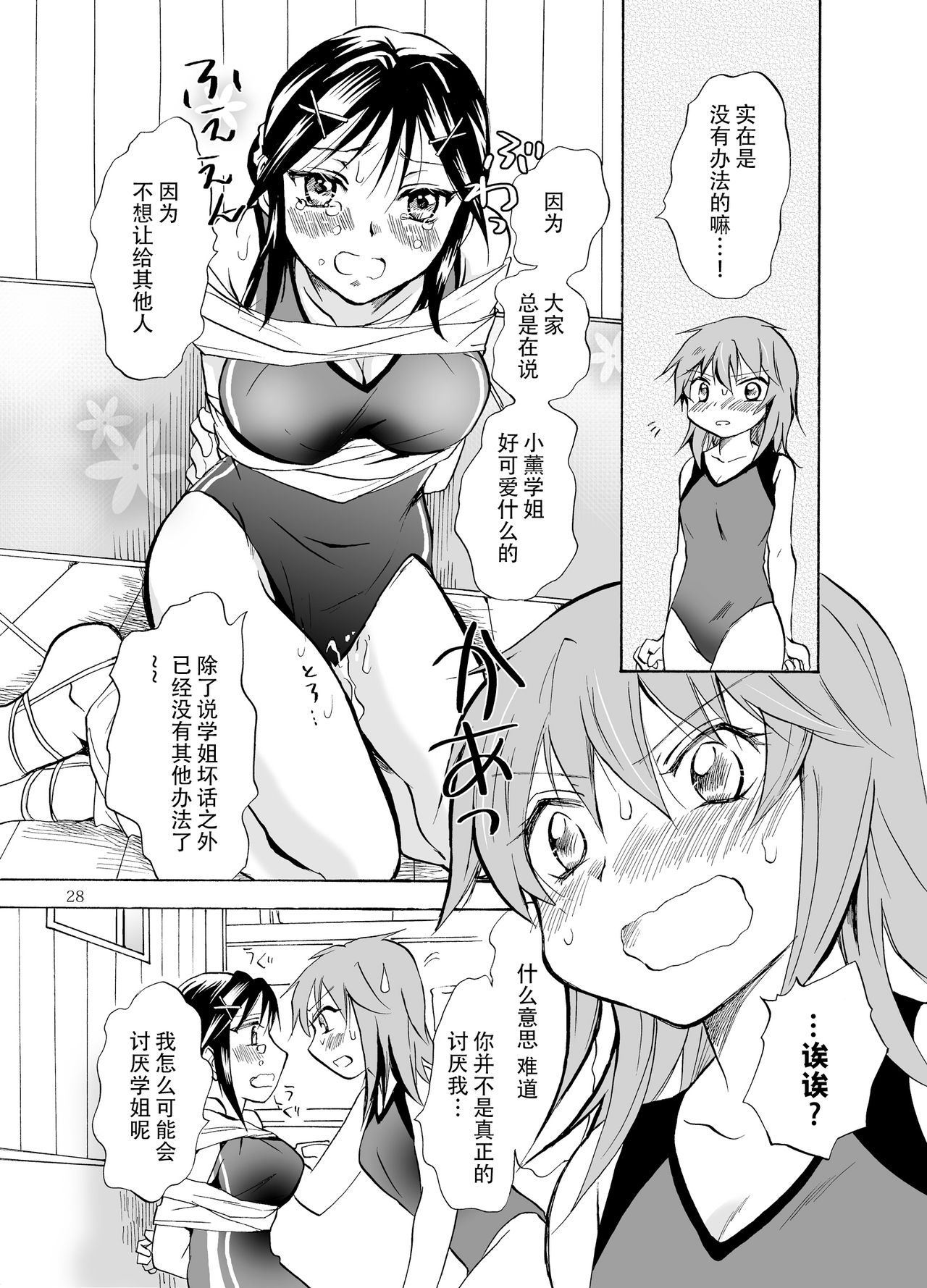 Mousou Bukatsu Shoujo - Page 28