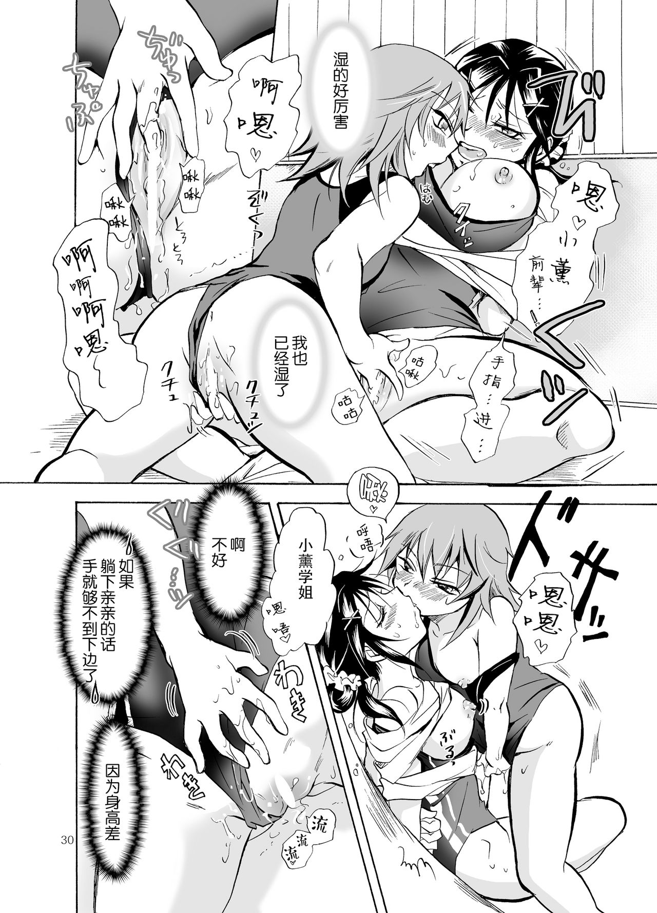 Mousou Bukatsu Shoujo - Page 30