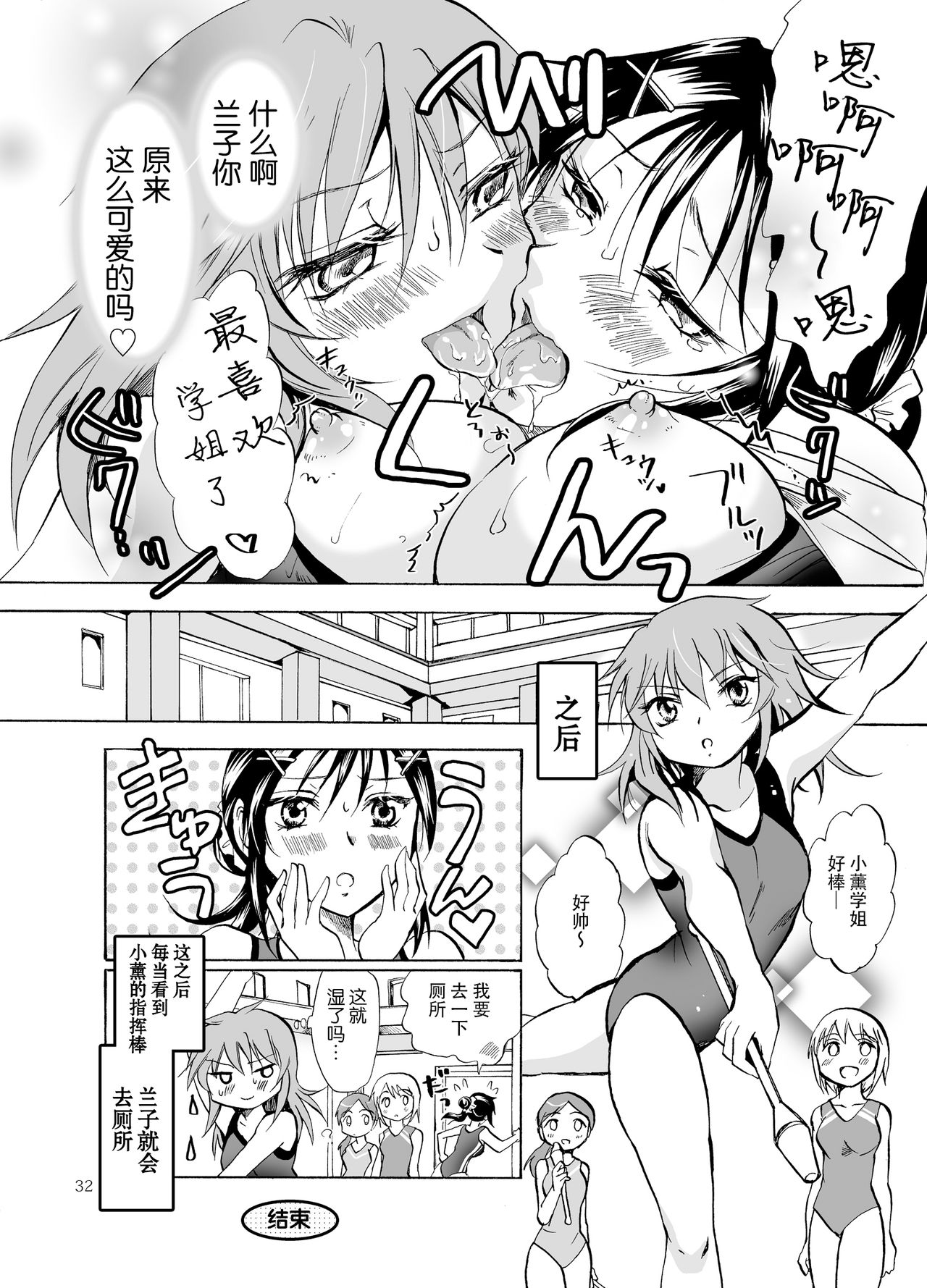 Mousou Bukatsu Shoujo - Page 32