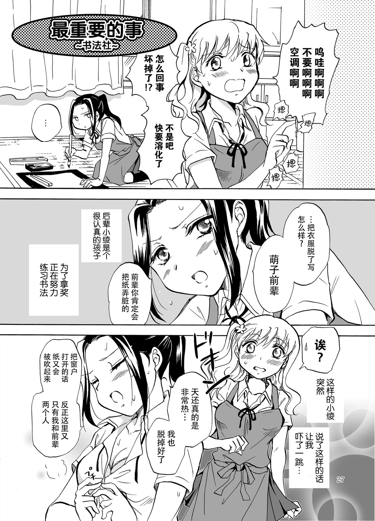 Mousou Bukatsu Shoujo - Page 62