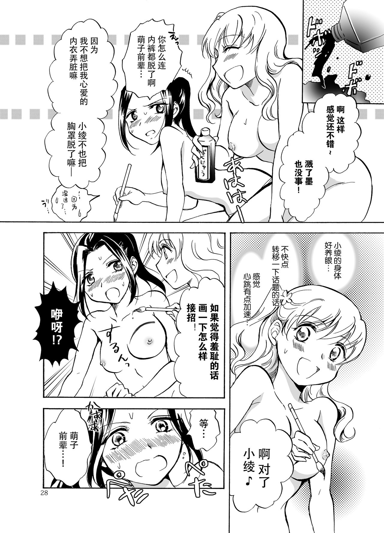 Mousou Bukatsu Shoujo - Page 63