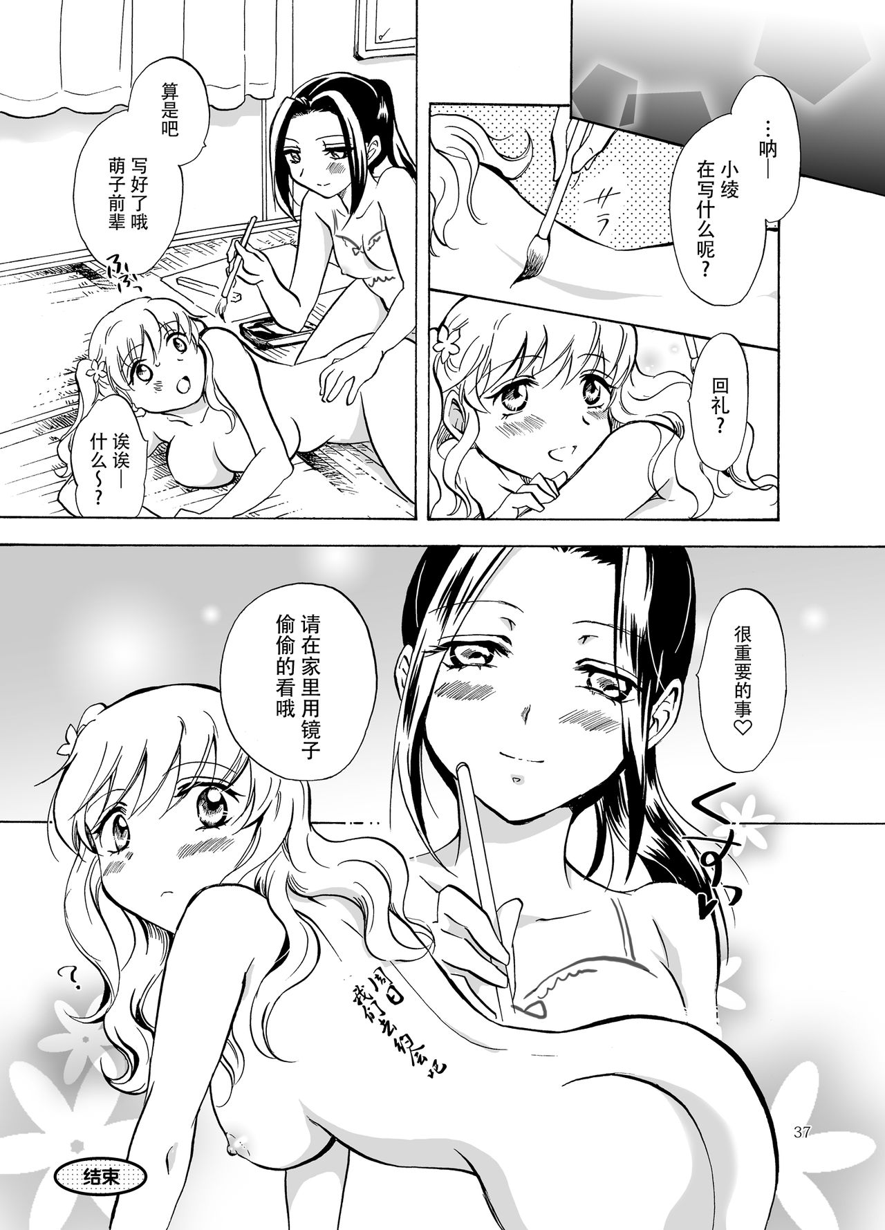 Mousou Bukatsu Shoujo - Page 72