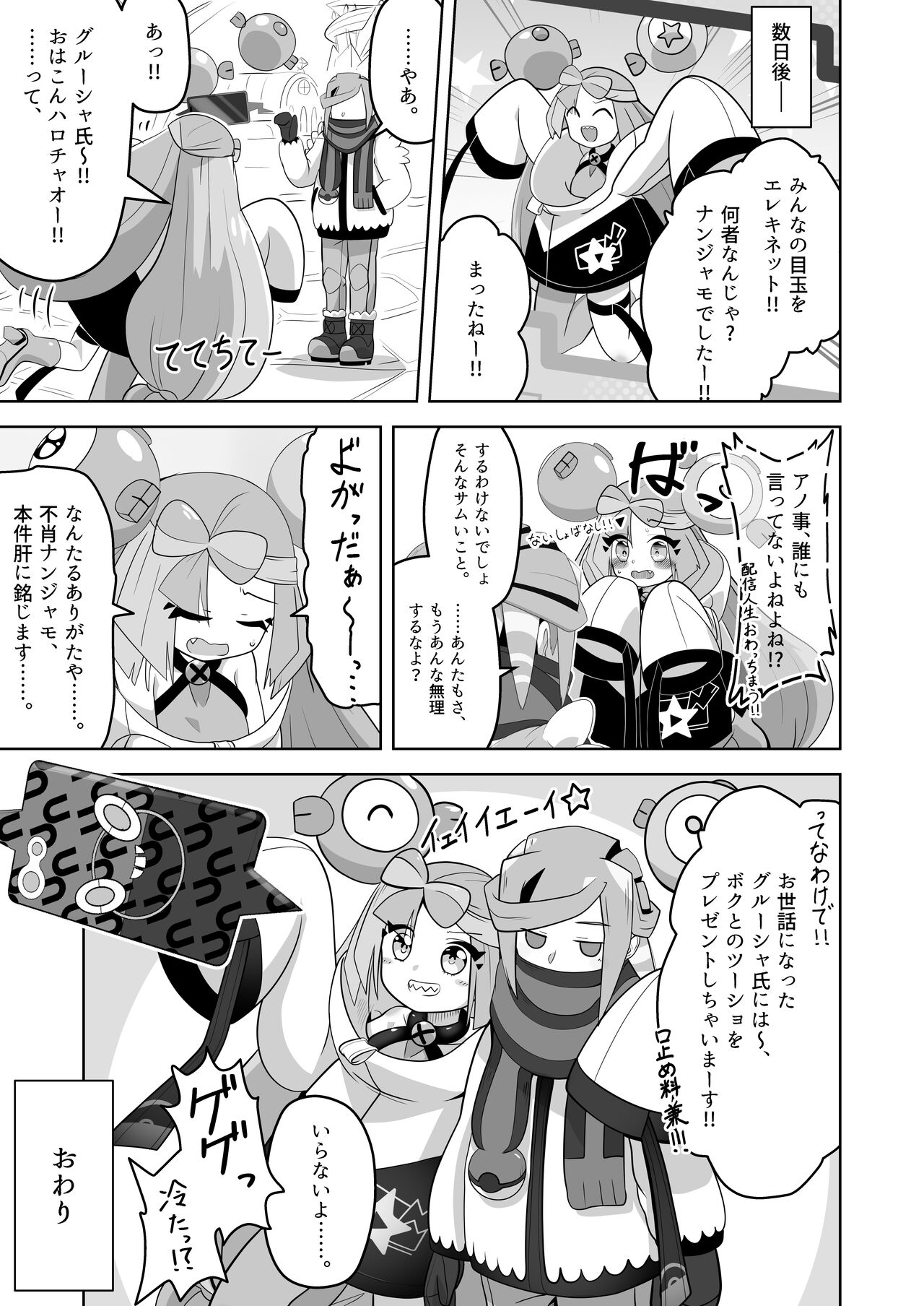 Guru x Jamo in Pasio!! - Page 38