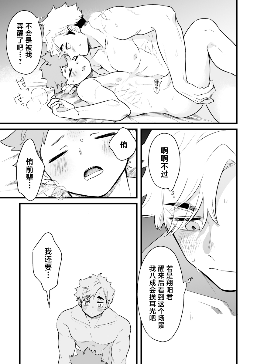 Neteiru Aida ni Itadakimasu - Page 18
