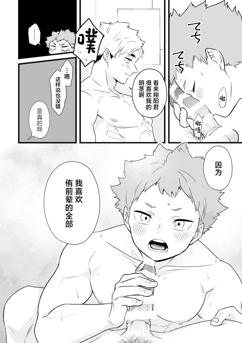 Neteiru Aida ni Itadakimasu - Page 31