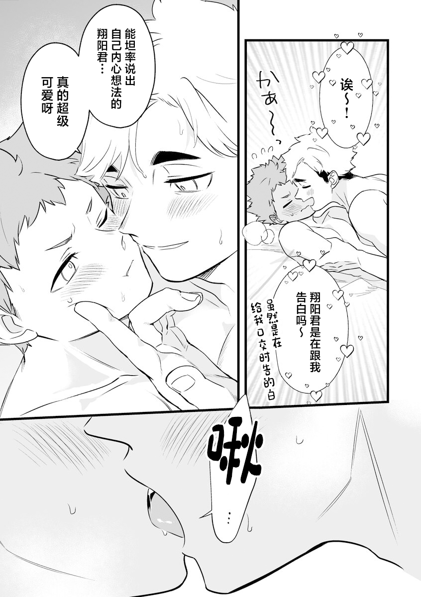 Neteiru Aida ni Itadakimasu - Page 32
