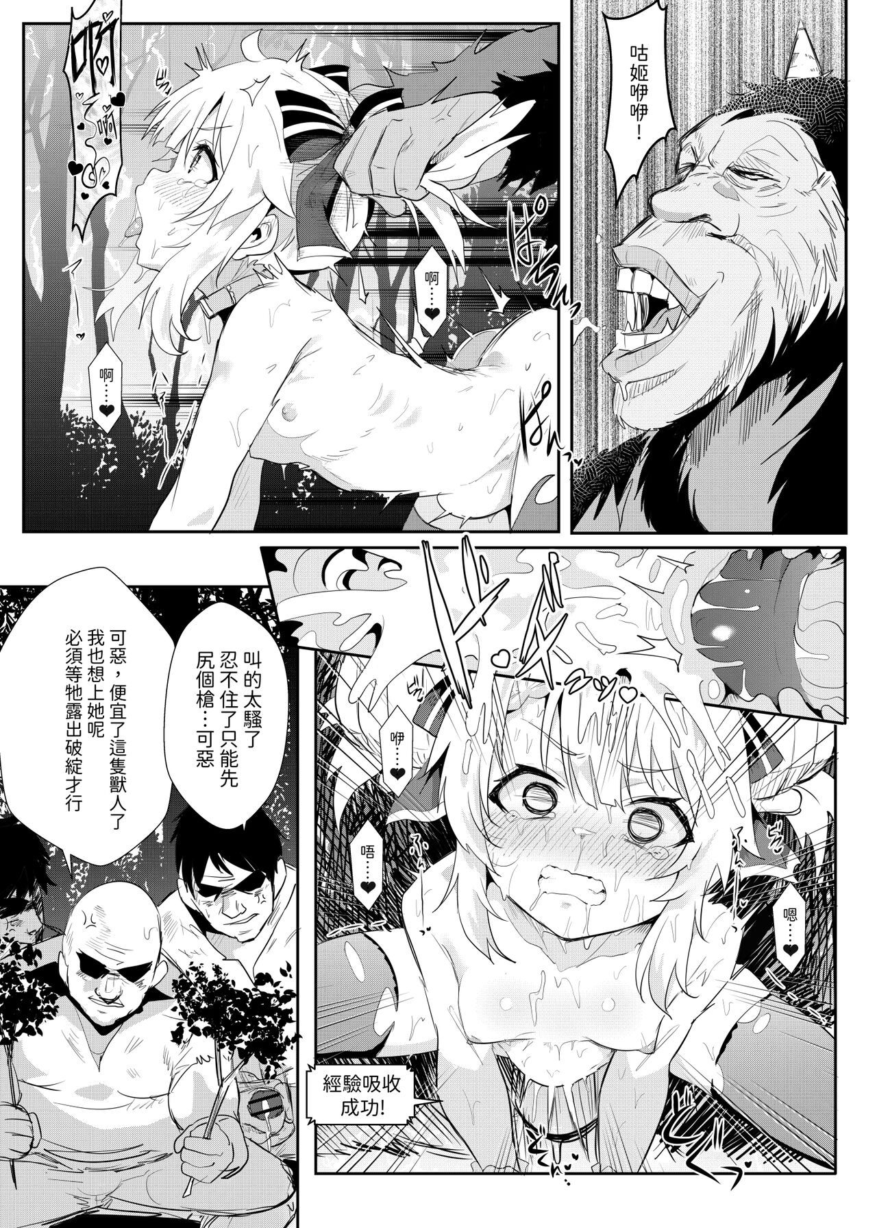 異世界也要灌注永雛塔菲 - Page 18