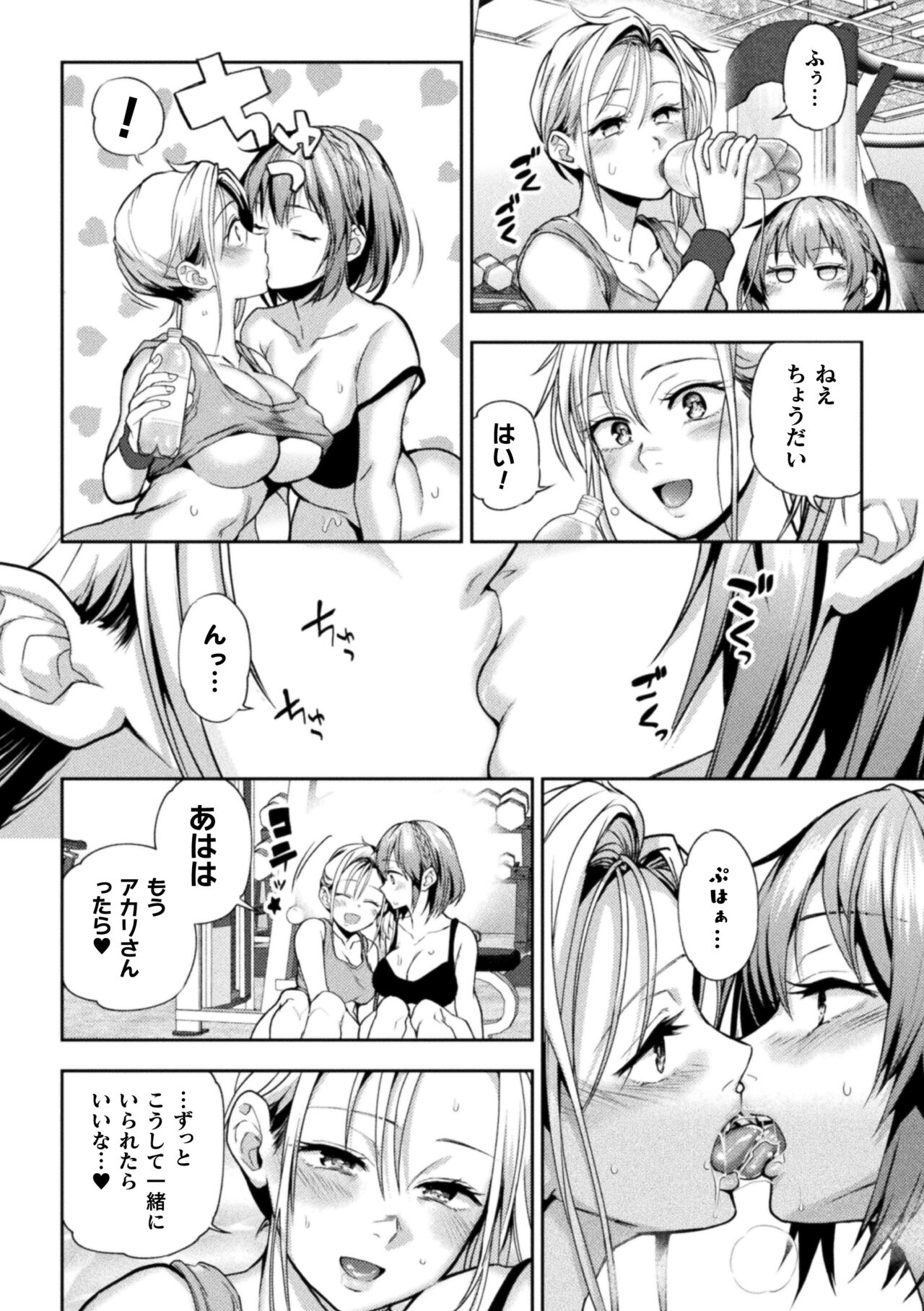 営業魔法少女がキスしたら 第2話 - Page 20