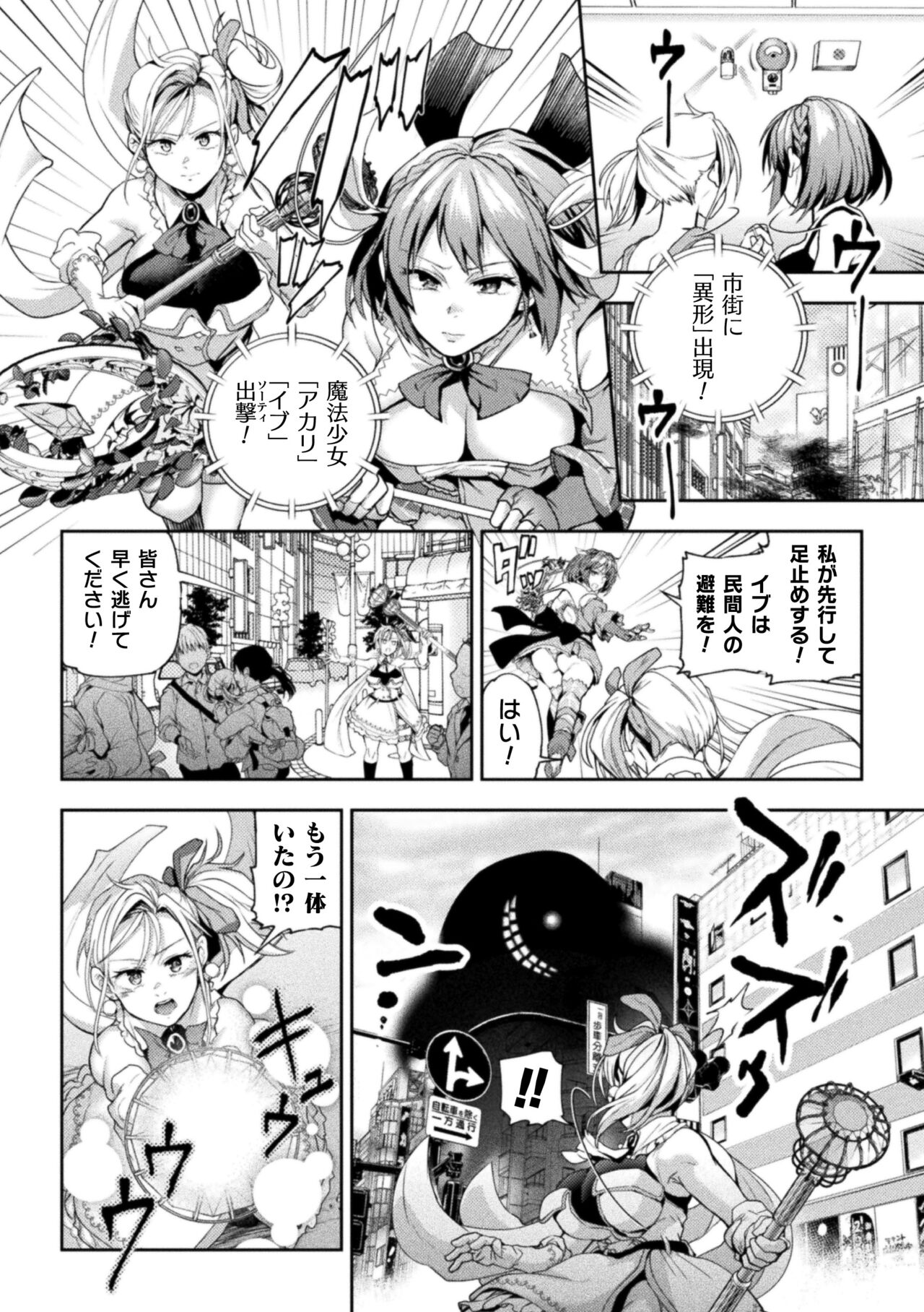 営業魔法少女がキスしたら 第2話 - Page 22