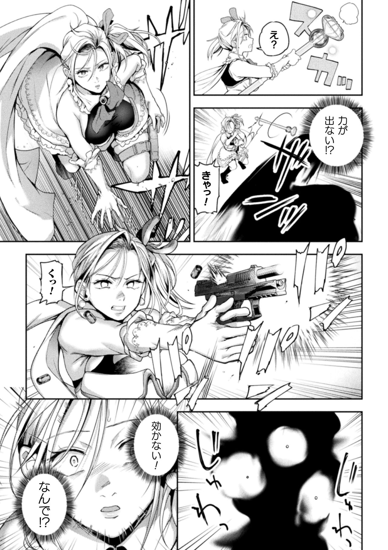 営業魔法少女がキスしたら 第2話 - Page 23