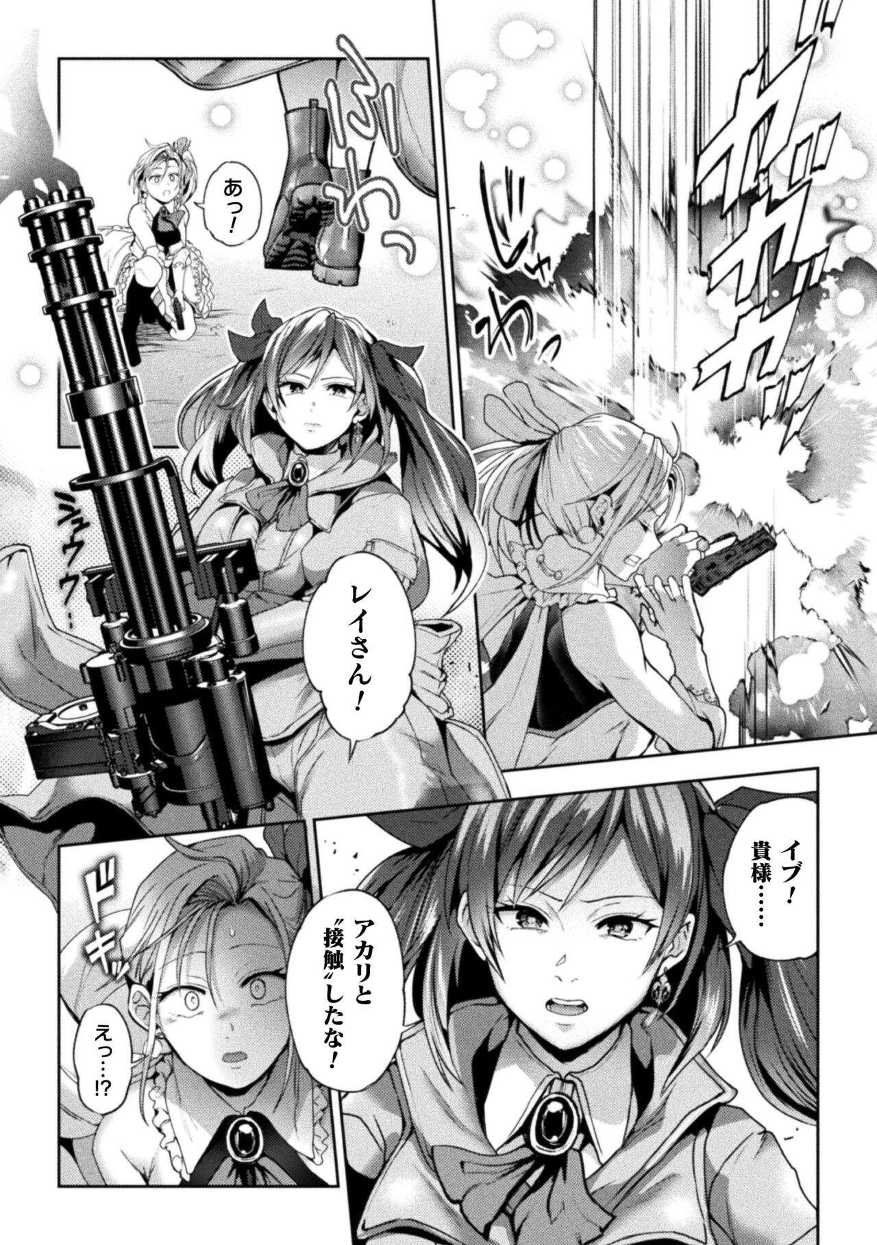 営業魔法少女がキスしたら 第2話 - Page 24