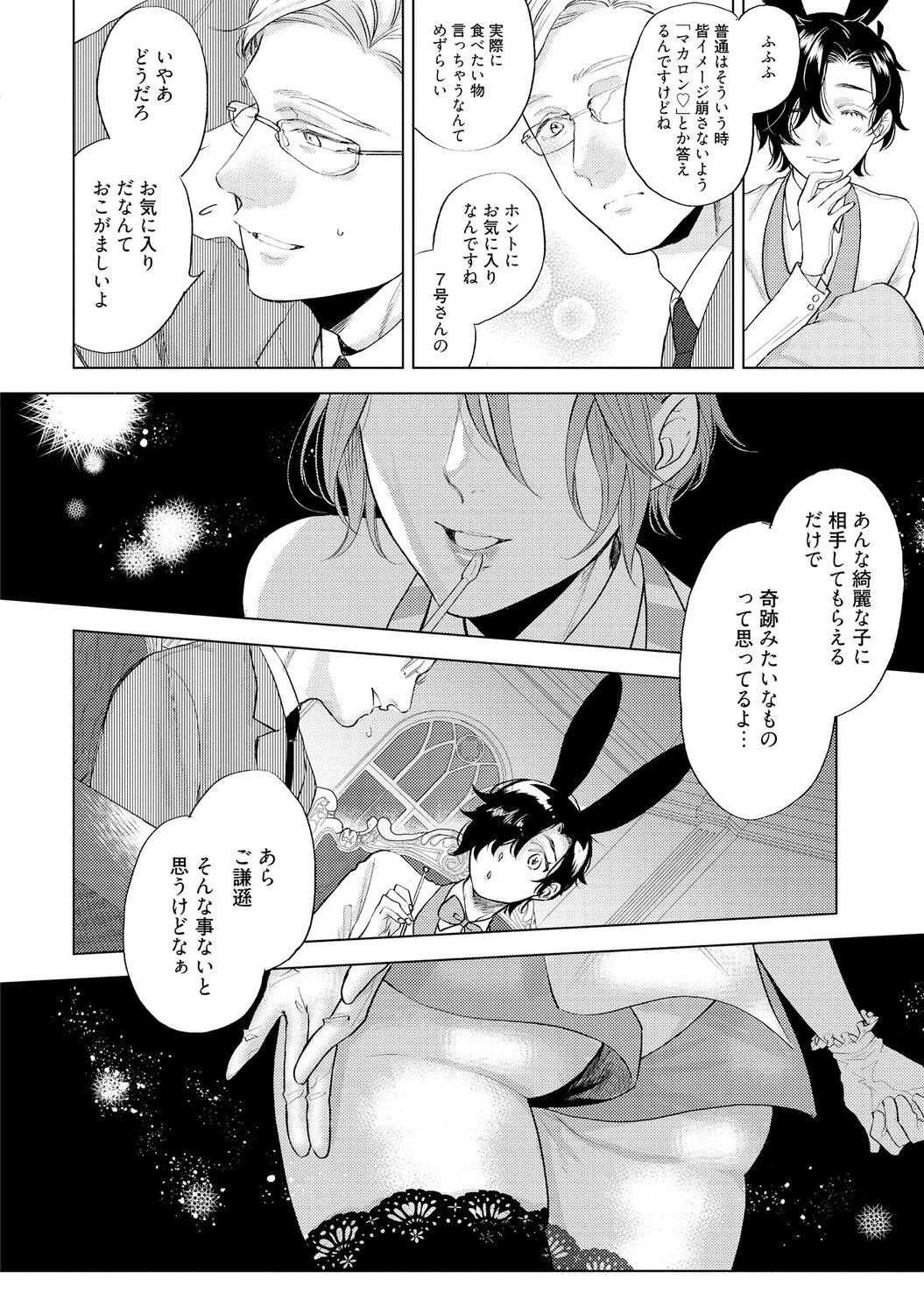 ラビットハッチへようこそ 【電子限定特典付き】（上） - Page 100