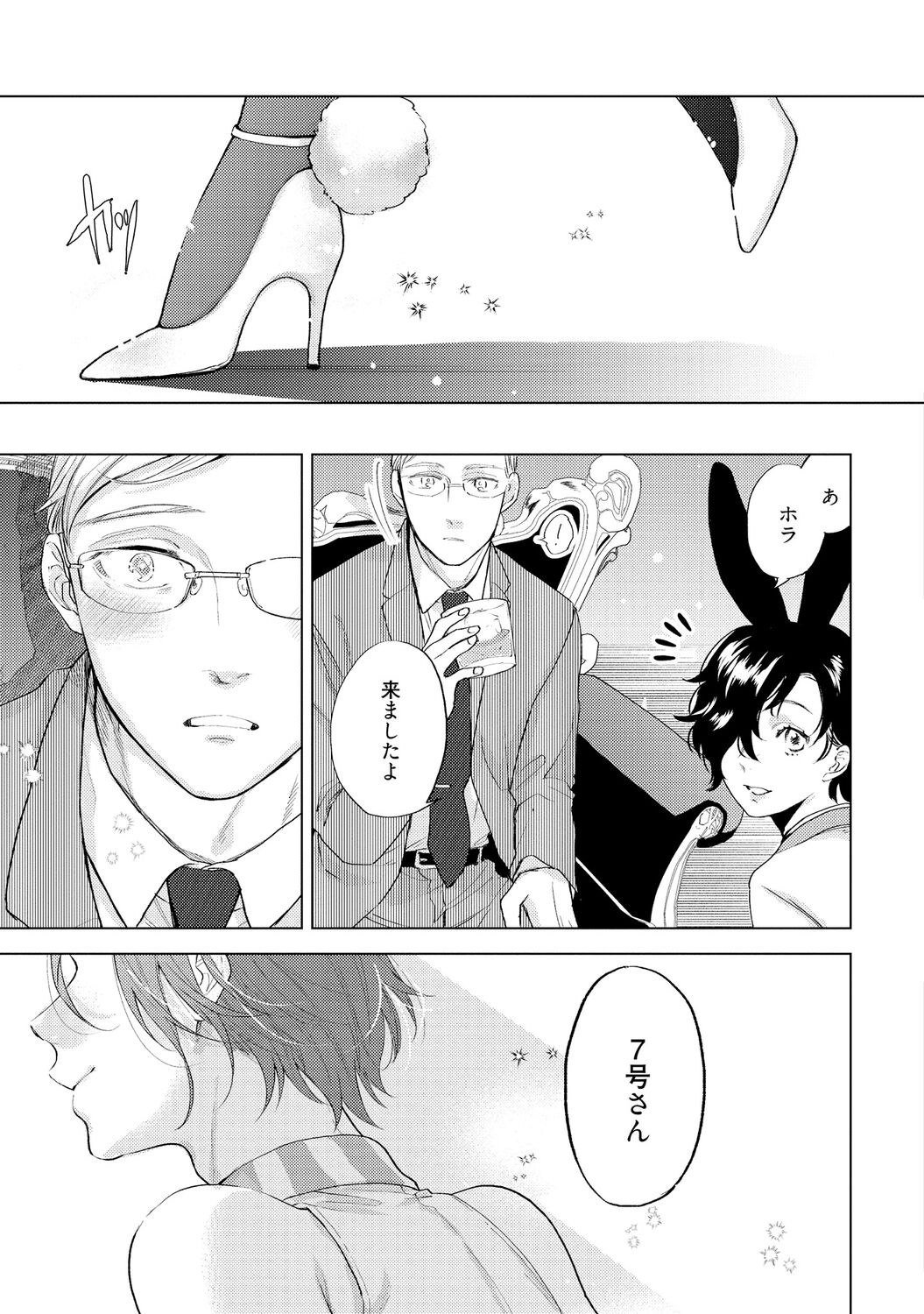 ラビットハッチへようこそ 【電子限定特典付き】（上） - Page 101