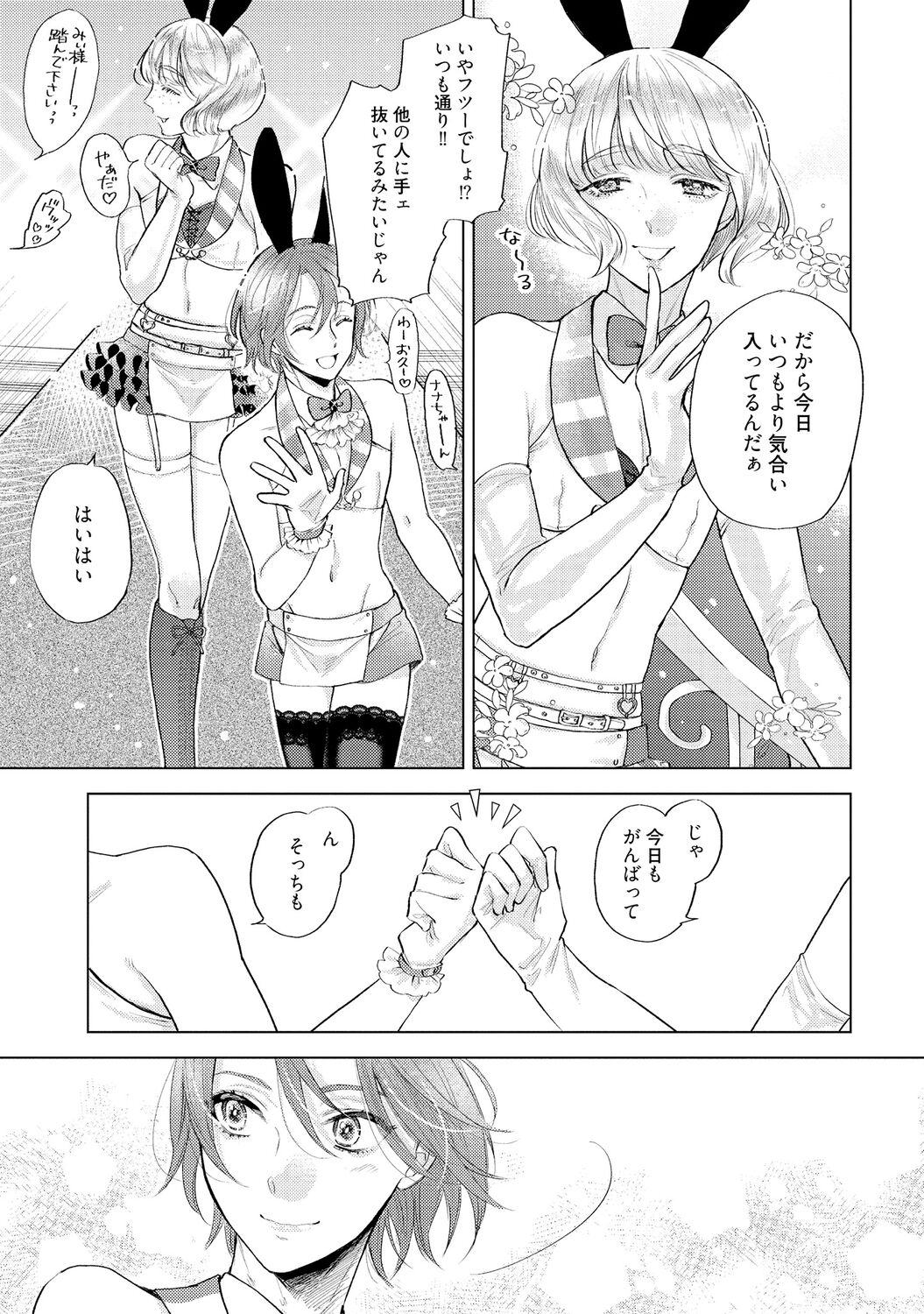 ラビットハッチへようこそ 【電子限定特典付き】（上） - Page 103
