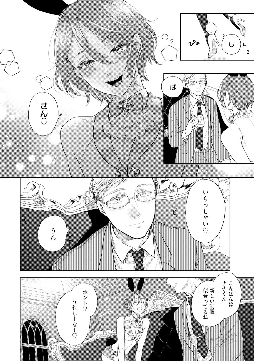ラビットハッチへようこそ 【電子限定特典付き】（上） - Page 104