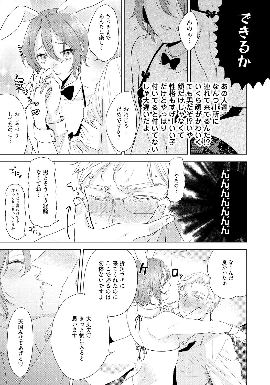 ラビットハッチへようこそ 【電子限定特典付き】（上） - Page 17