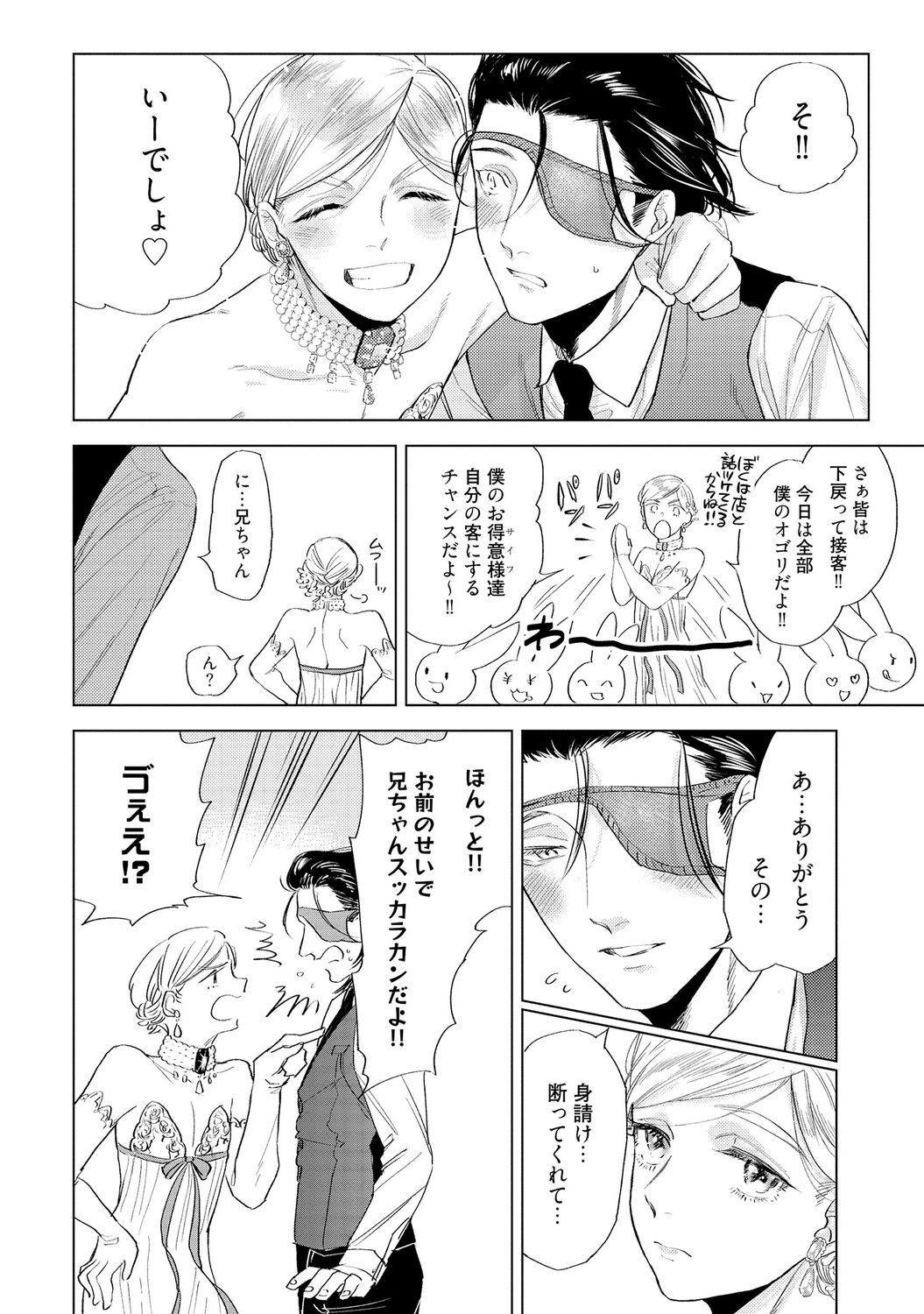 ラビットハッチへようこそ 【電子限定特典付き】（上） - Page 184