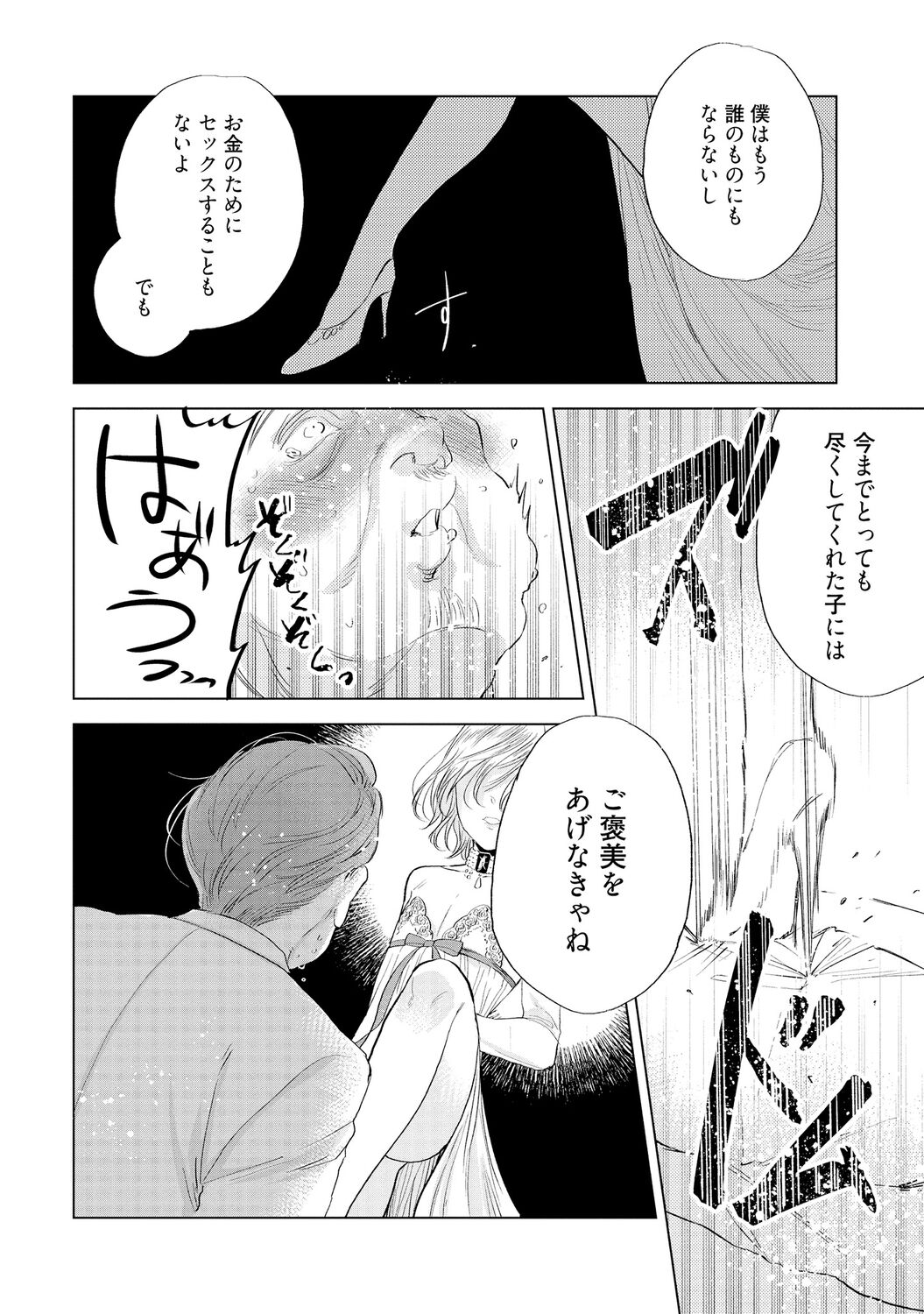 ラビットハッチへようこそ 【電子限定特典付き】（上） - Page 188