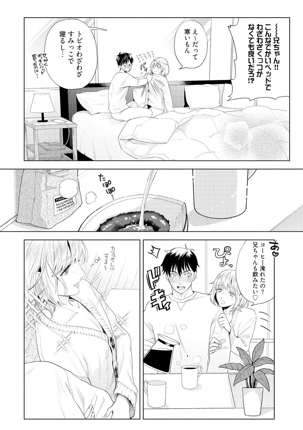 ラビットハッチへようこそ 【電子限定特典付き】（上） - Page 200