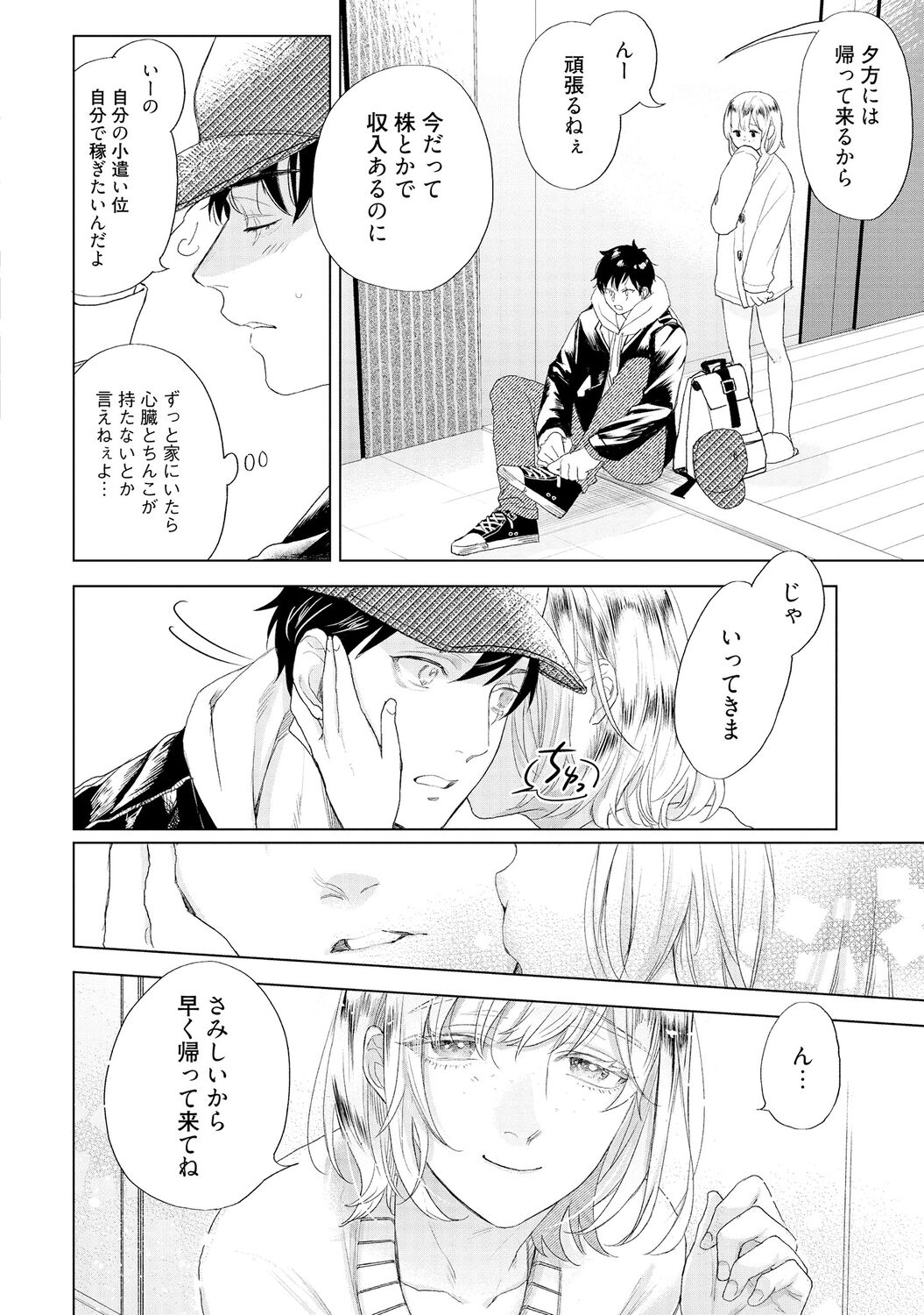 ラビットハッチへようこそ 【電子限定特典付き】（上） - Page 202