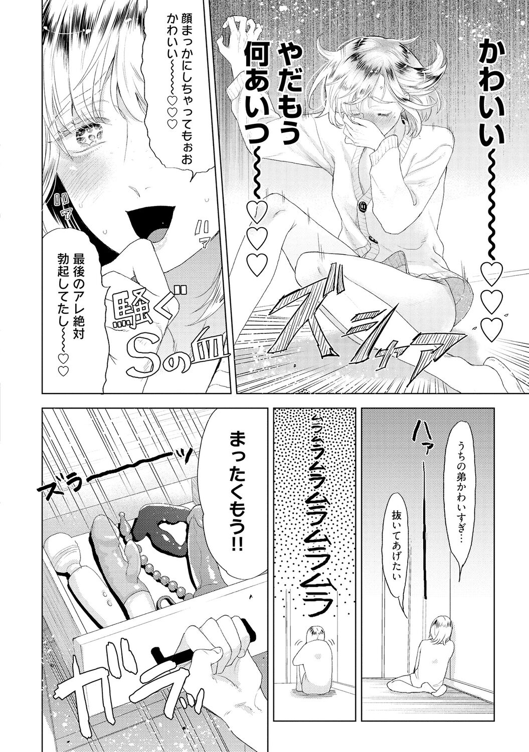 ラビットハッチへようこそ 【電子限定特典付き】（上） - Page 204