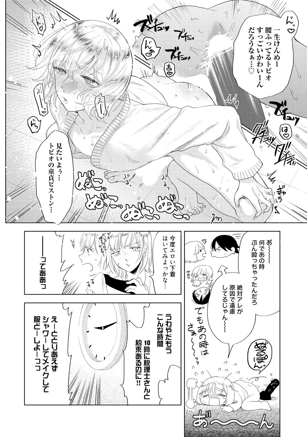 ラビットハッチへようこそ 【電子限定特典付き】（上） - Page 206